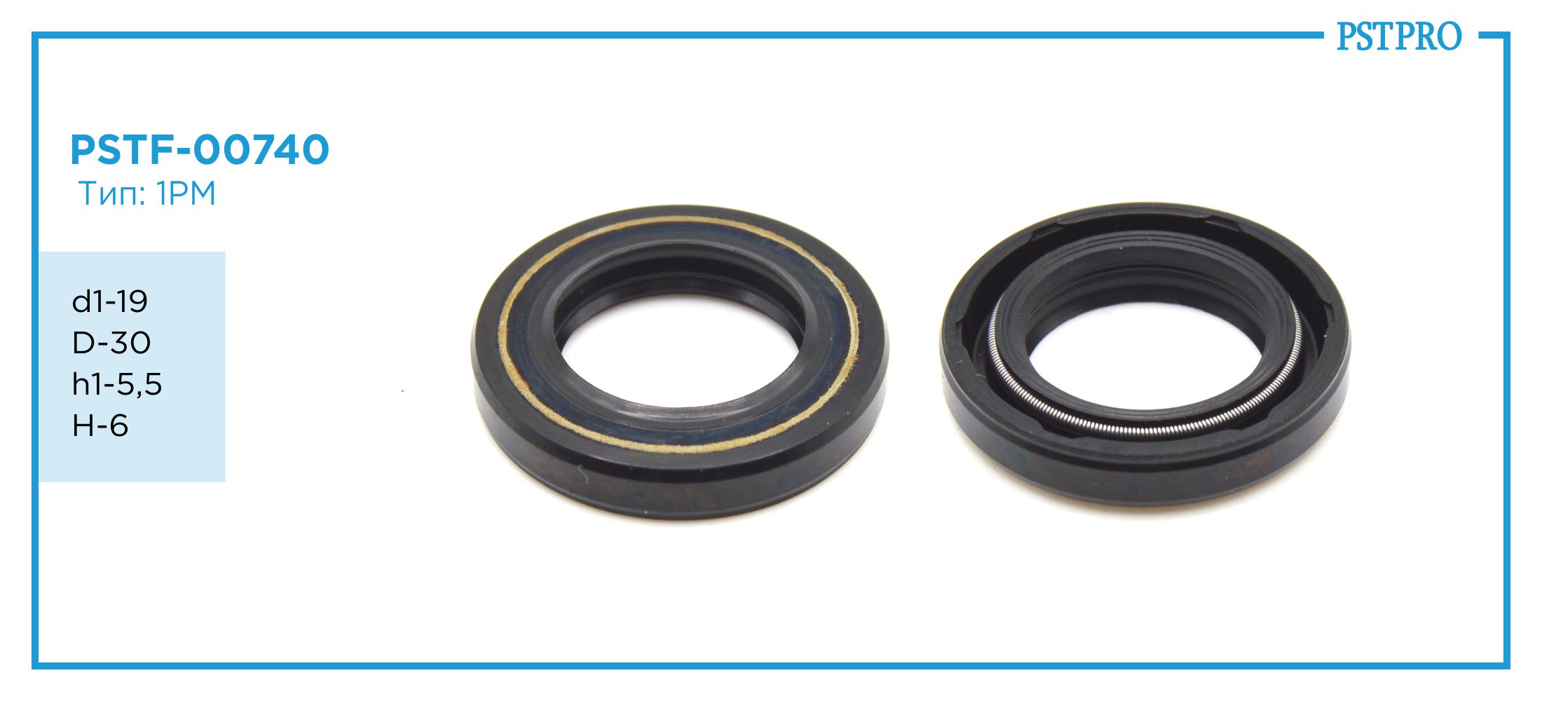Сальник d1-19 D-30 h1-5,5 H-6 Тип: 1PM