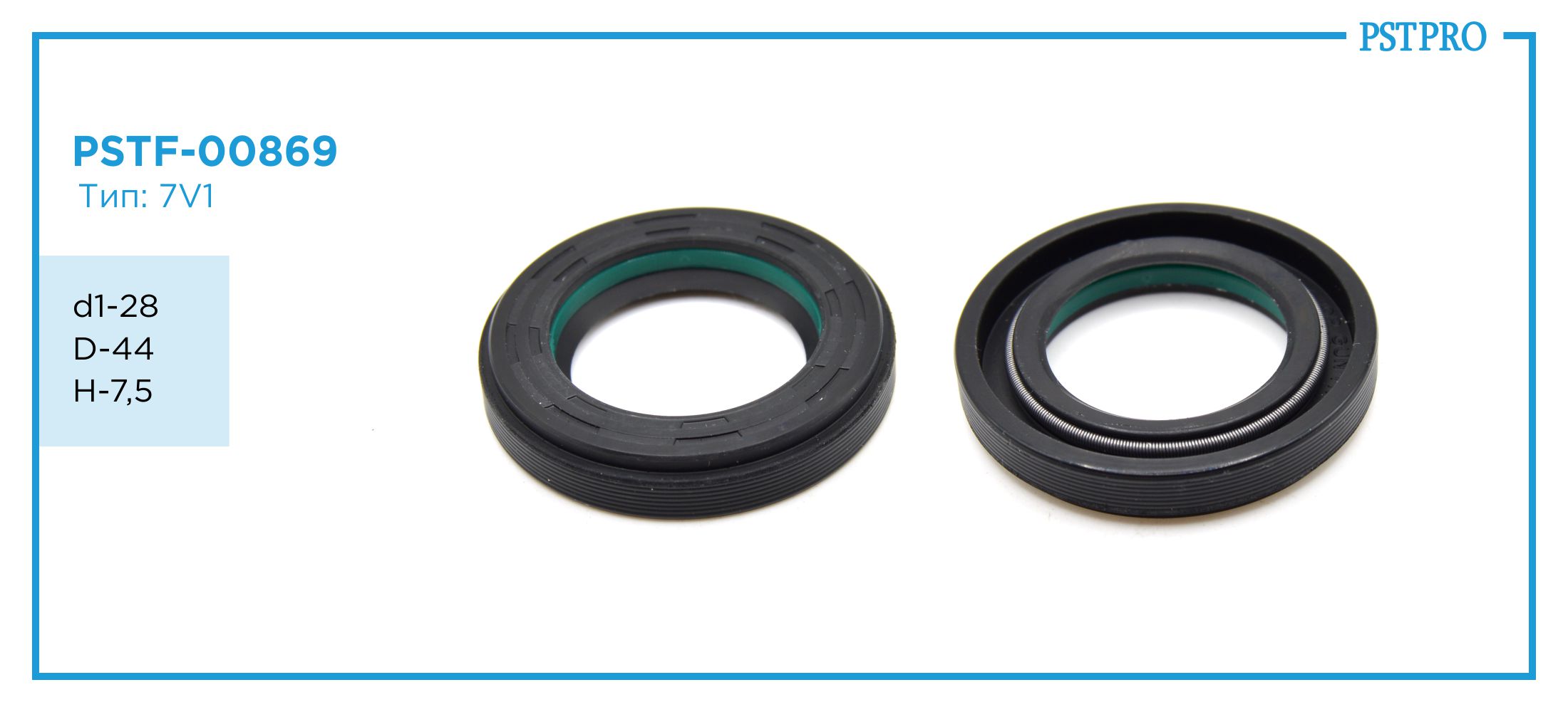 Сальник d1-28 D-44 H-7,5 Тип: 7V1