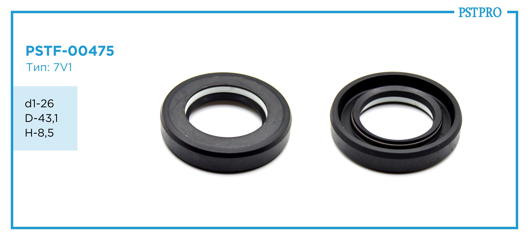 Сальник d1-26 D-43,1 H-8,5 Тип: 7V1