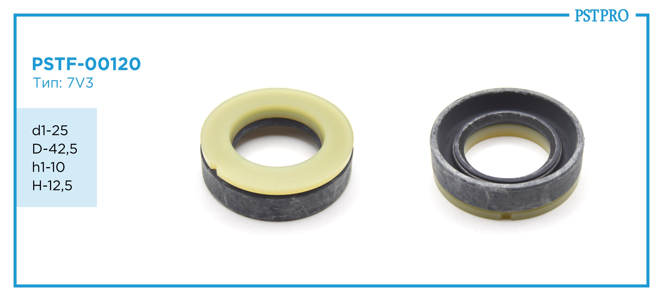 Сальник d1-25 D-42,5 h1-10 H-12,5 Тип: 7V3