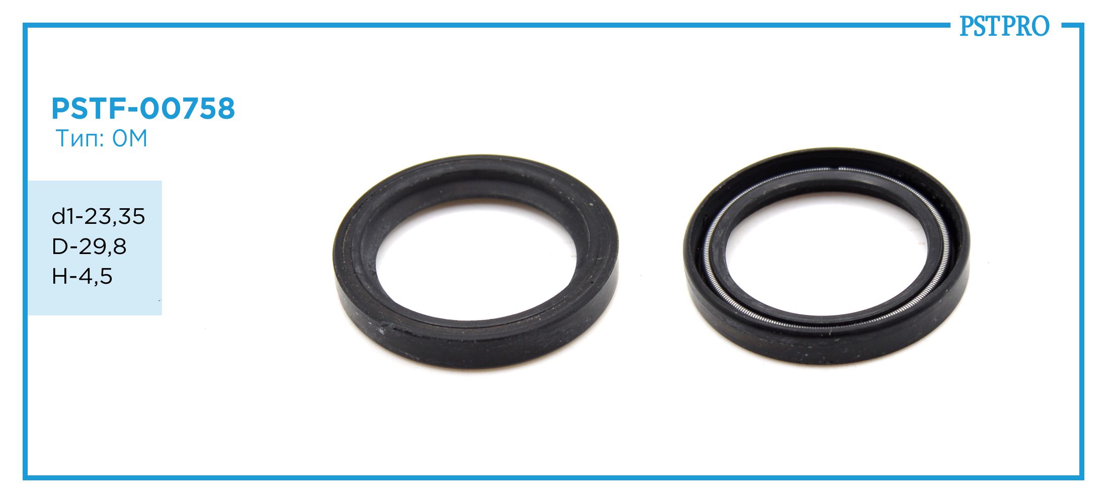 Сальник d1-23,35 D-29,8 H-4,5 Тип: 0M