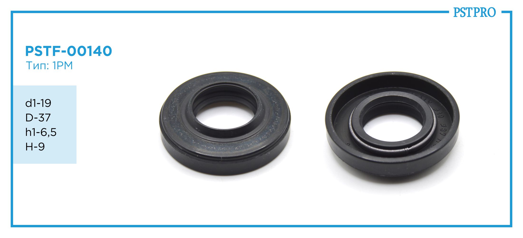 Сальник d1-19 D-37 h1-6,5 H-9 Тип: 1PM