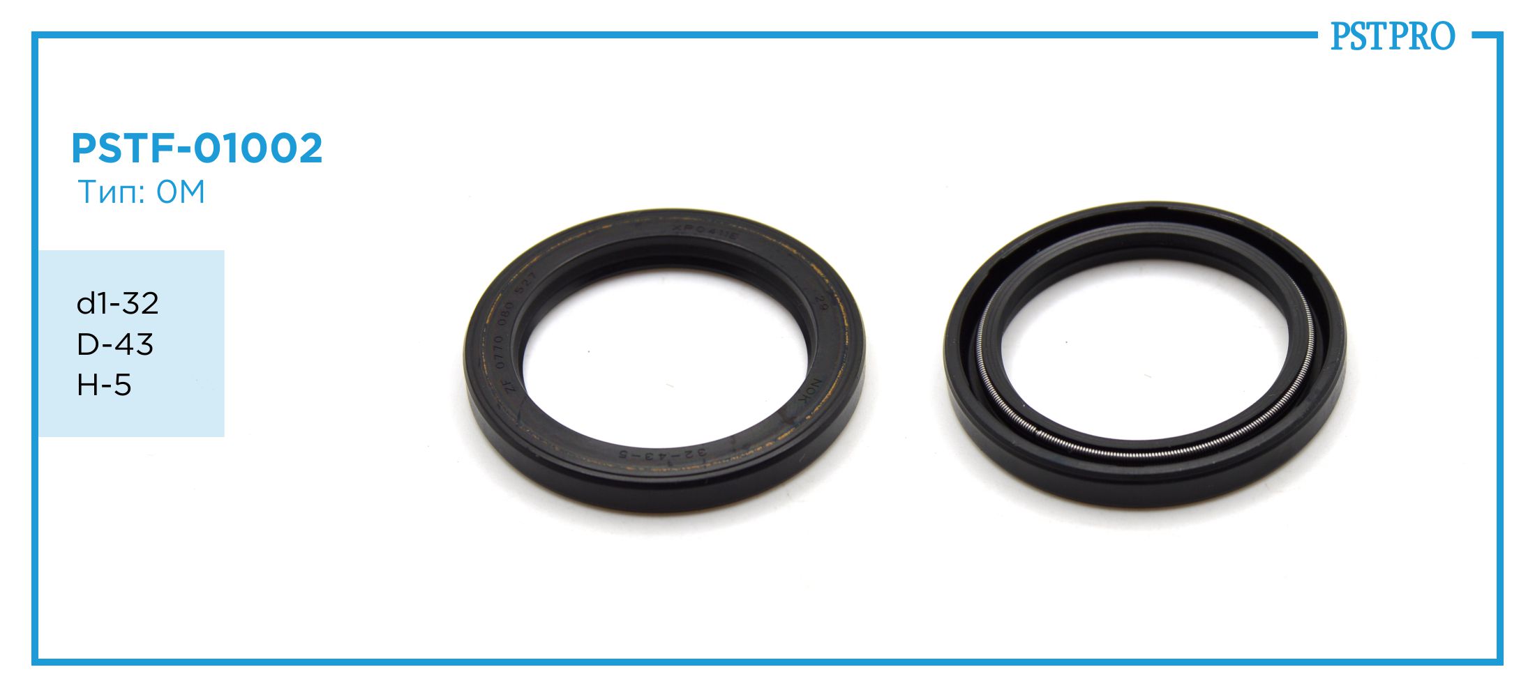 Сальник d1-32 D-43 H-5 Тип: 0M