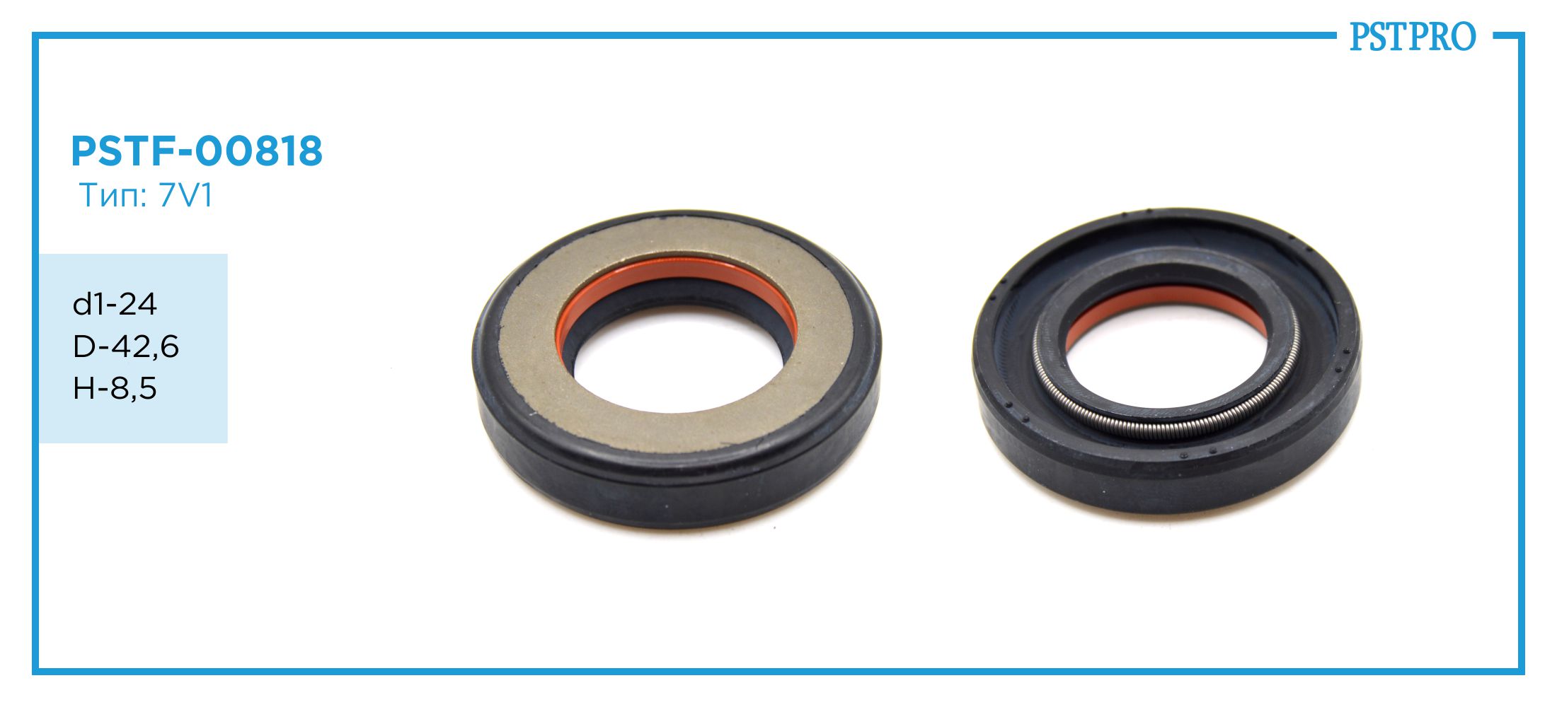 Сальник d1-24 D-42,6 H-8,5 Тип: 7V1