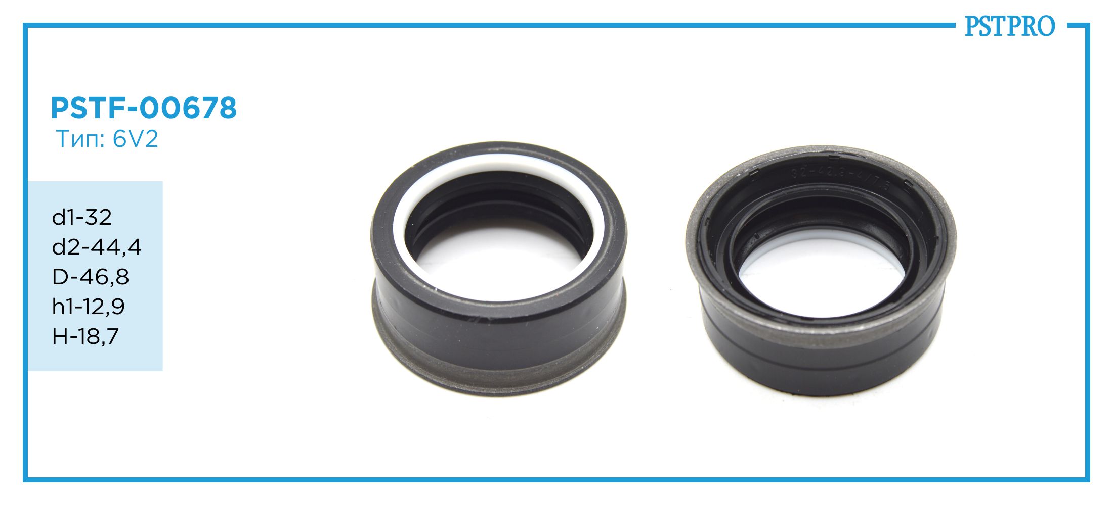 Сальник d1-32 d2-44,4 D-46,8 h1-12,9 H-18,7 Тип: 6V2