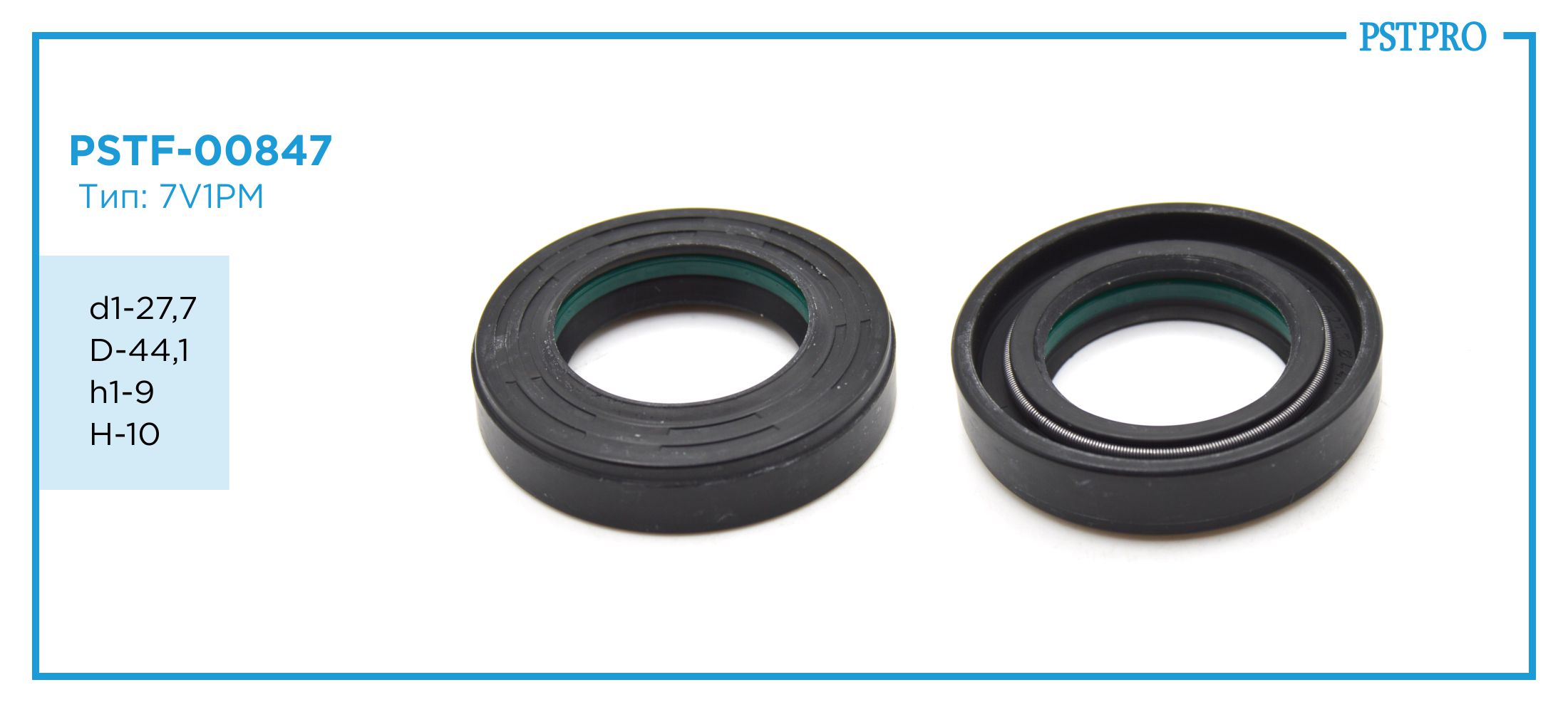 Сальник d1-27,7 D-44,1 h1-9 H-10 Тип: 7V1PM