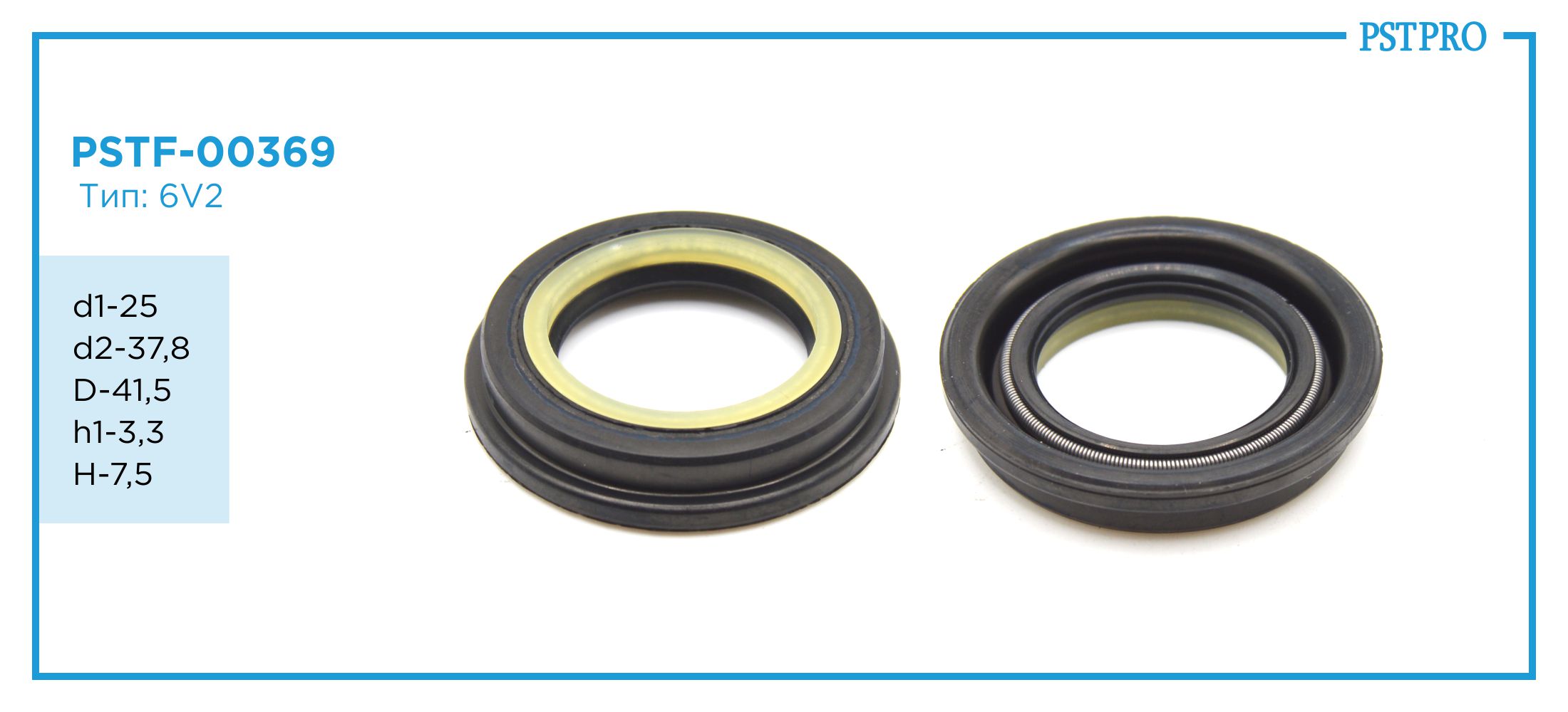 Сальник d1-25 d2-37,8 D-41,5 h1-3,3 H-7,5 Тип: 6V2