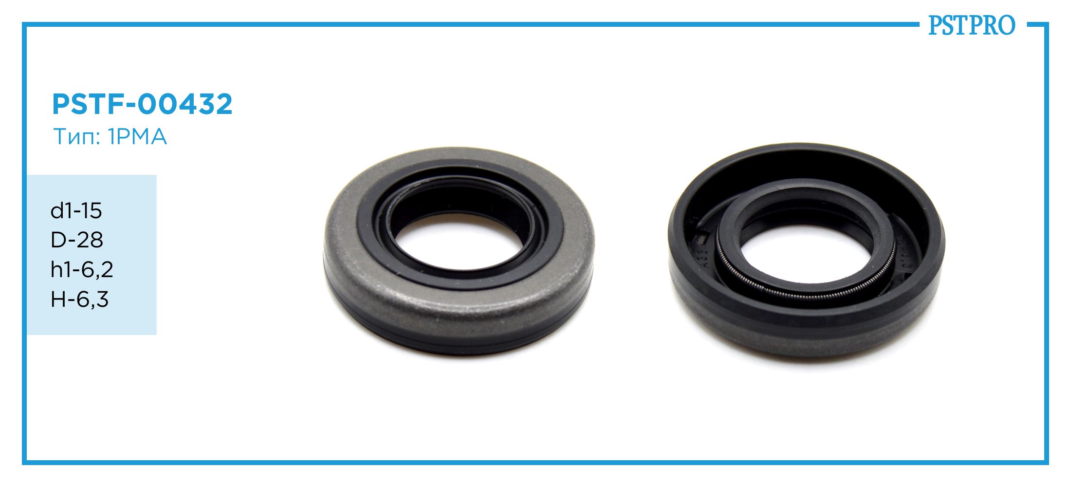Сальник d1-15 D-28 h1-6,2 H-6,3 Тип: 1PMA
