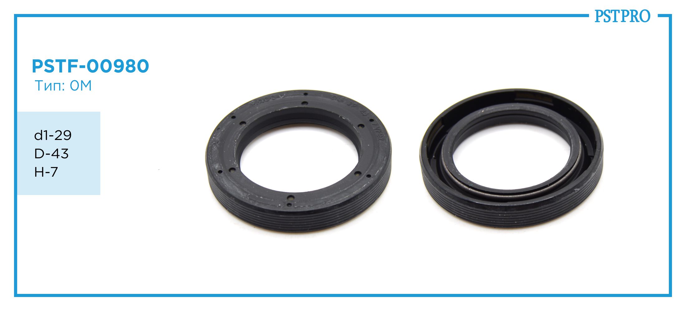 Сальник d1-29 D-43 H-7 Тип: 0M