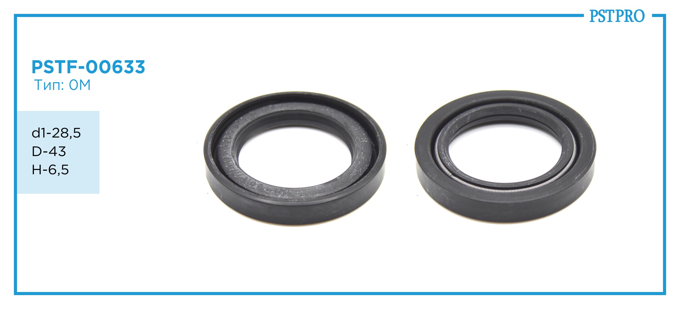 Сальник d1-28,5 D-43 H-6,5 Тип: 0M