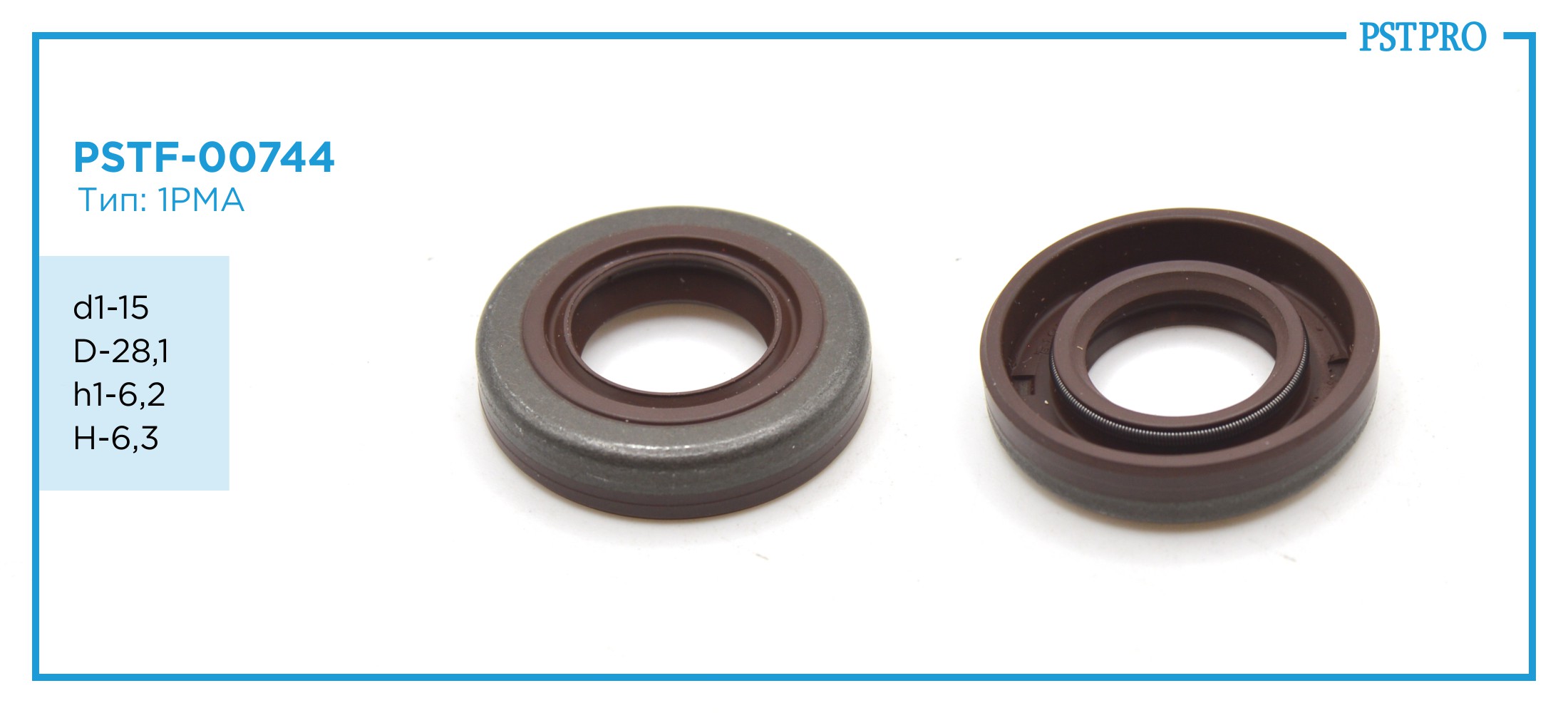 Сальник d1-15 D-28,1 h1-6,2 H-6,3 Тип: 1PMA