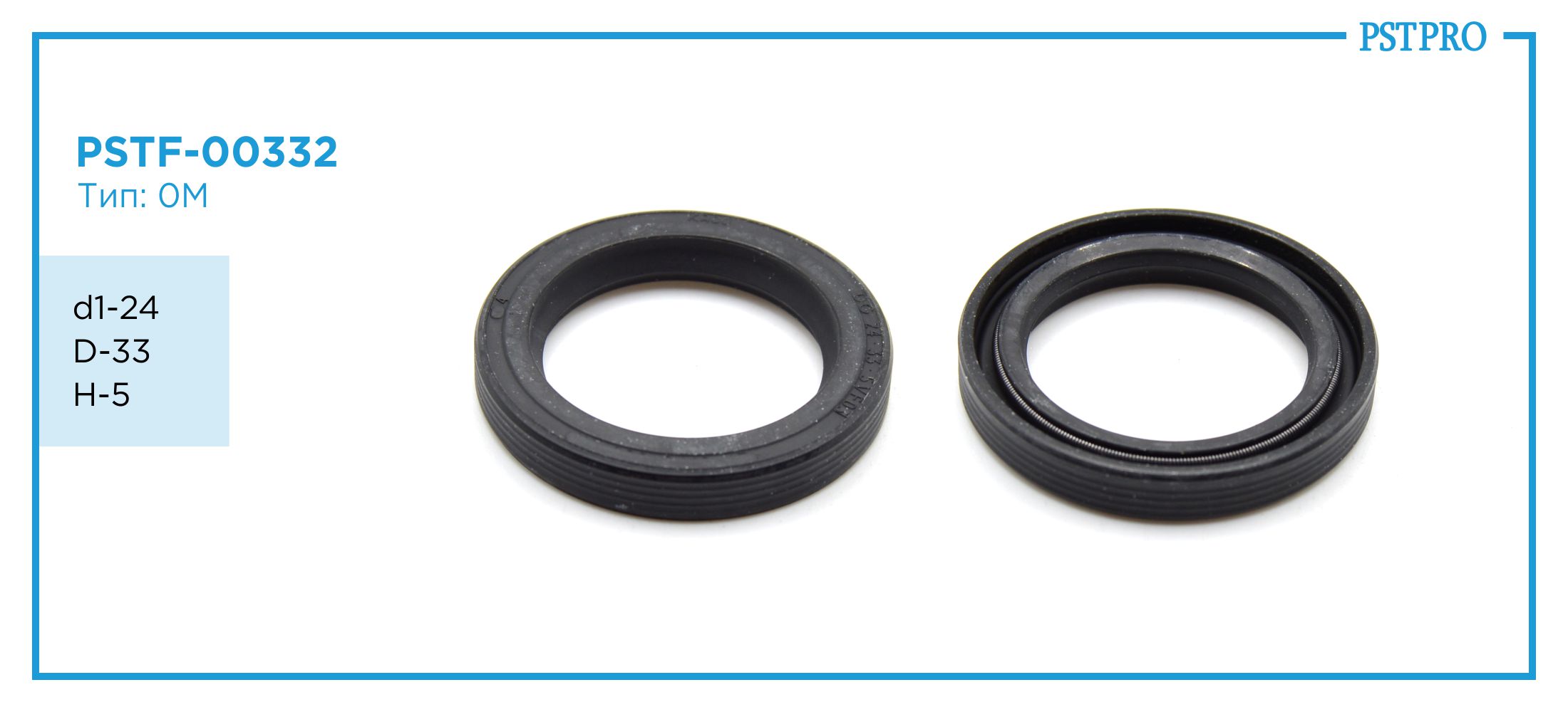 Сальник d1-24 D-33 H-5 Тип: 0M