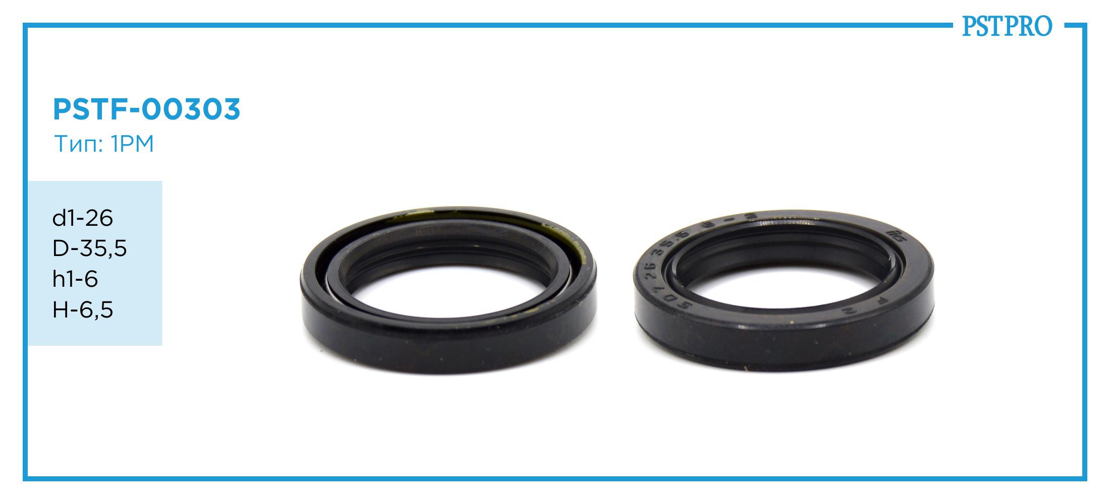 Сальник d1-26 D-35,5 h1-6 H-6,5 Тип: 1PM