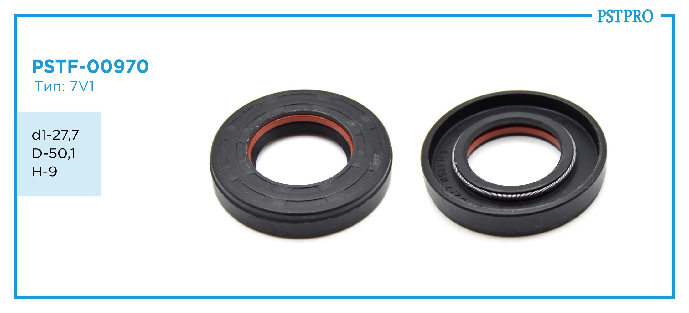 Сальник d1-27,7 D-50,1 H-9 Тип: 7V1
