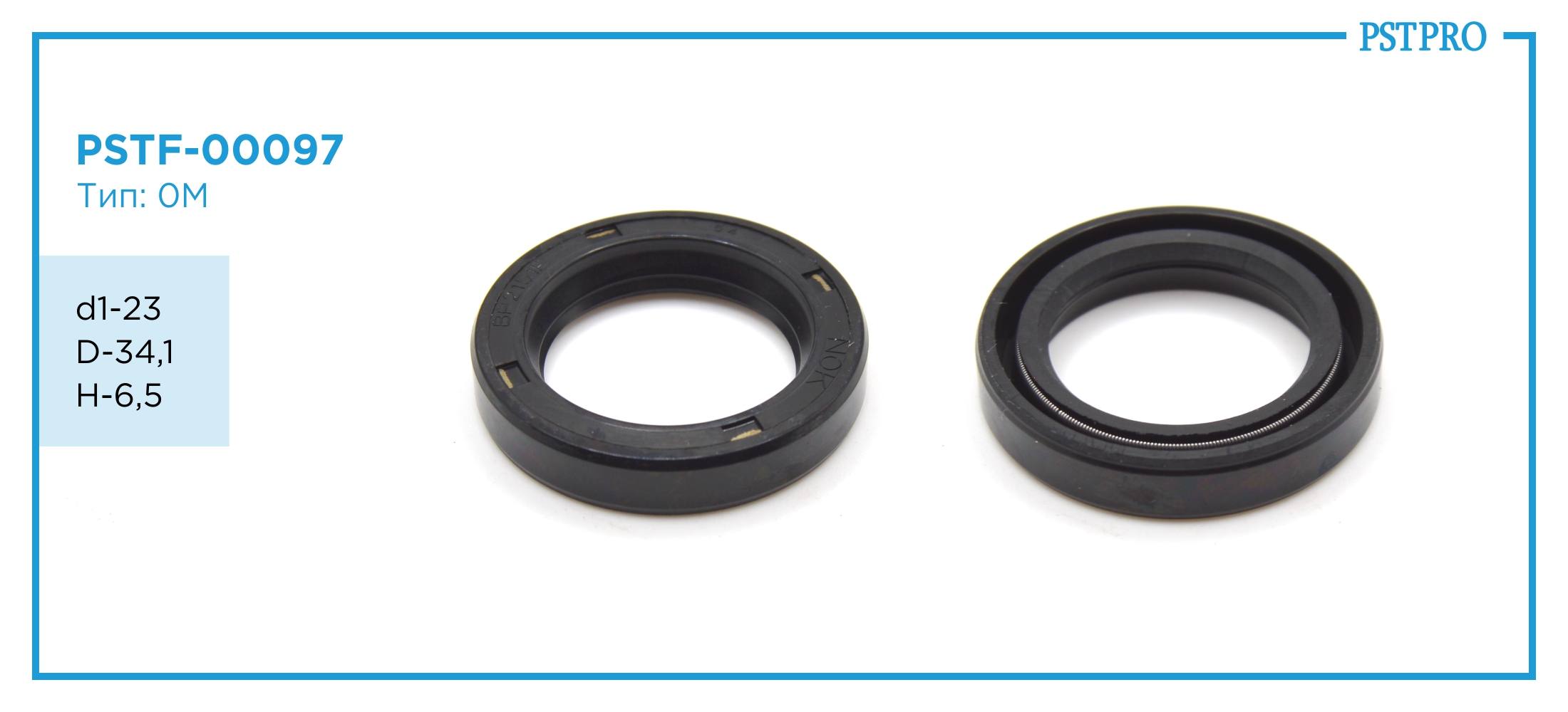 Сальник d1-23 D-34,1 H-6,5 Тип: 0M
