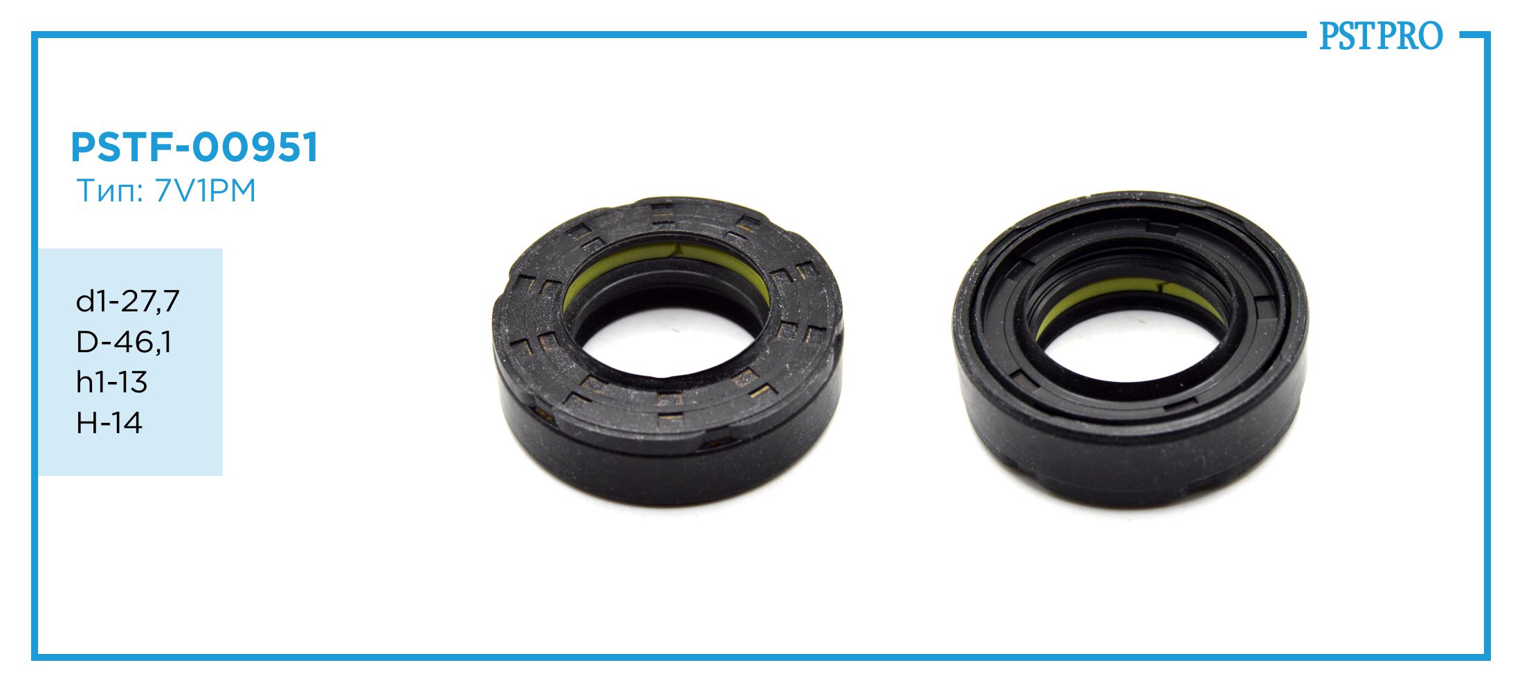 Сальник d1-27,7 D-46,1 h1-13 H-14 Тип: 7V1PM