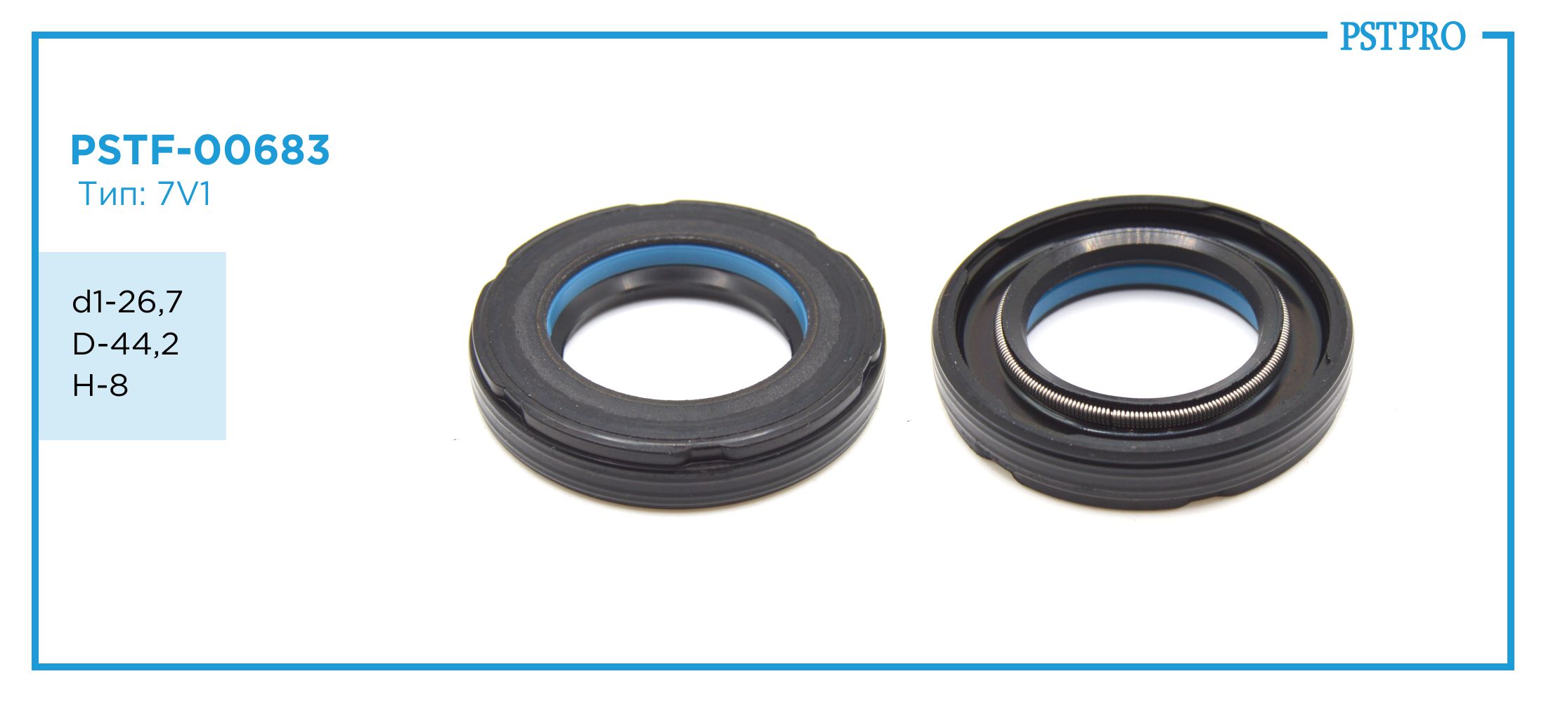 Сальник d1-26,7 D-44,2 H-8 Тип: 7V1