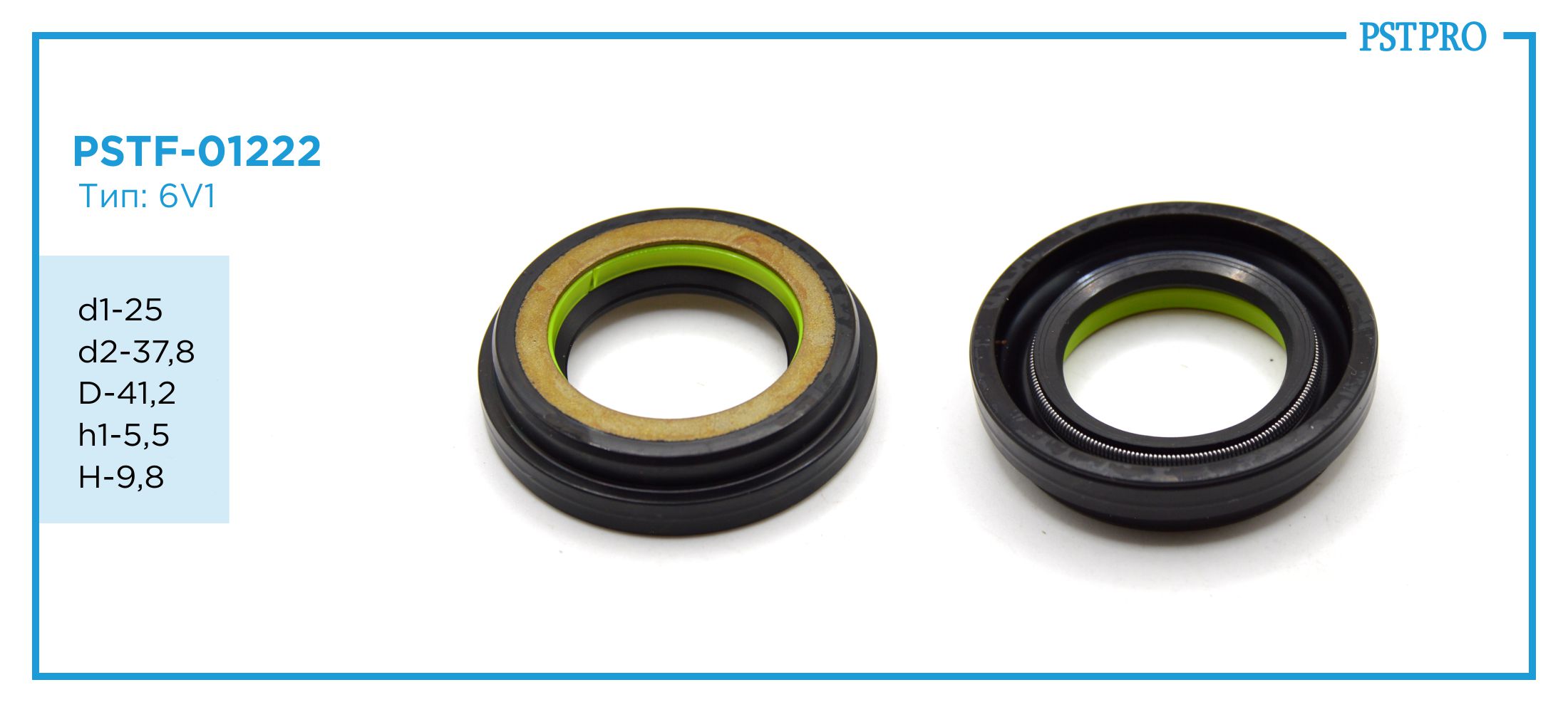 Сальник d1-25 d2-37,8 D-41,2 h1-5,5 H-9,8 Тип: 6V1