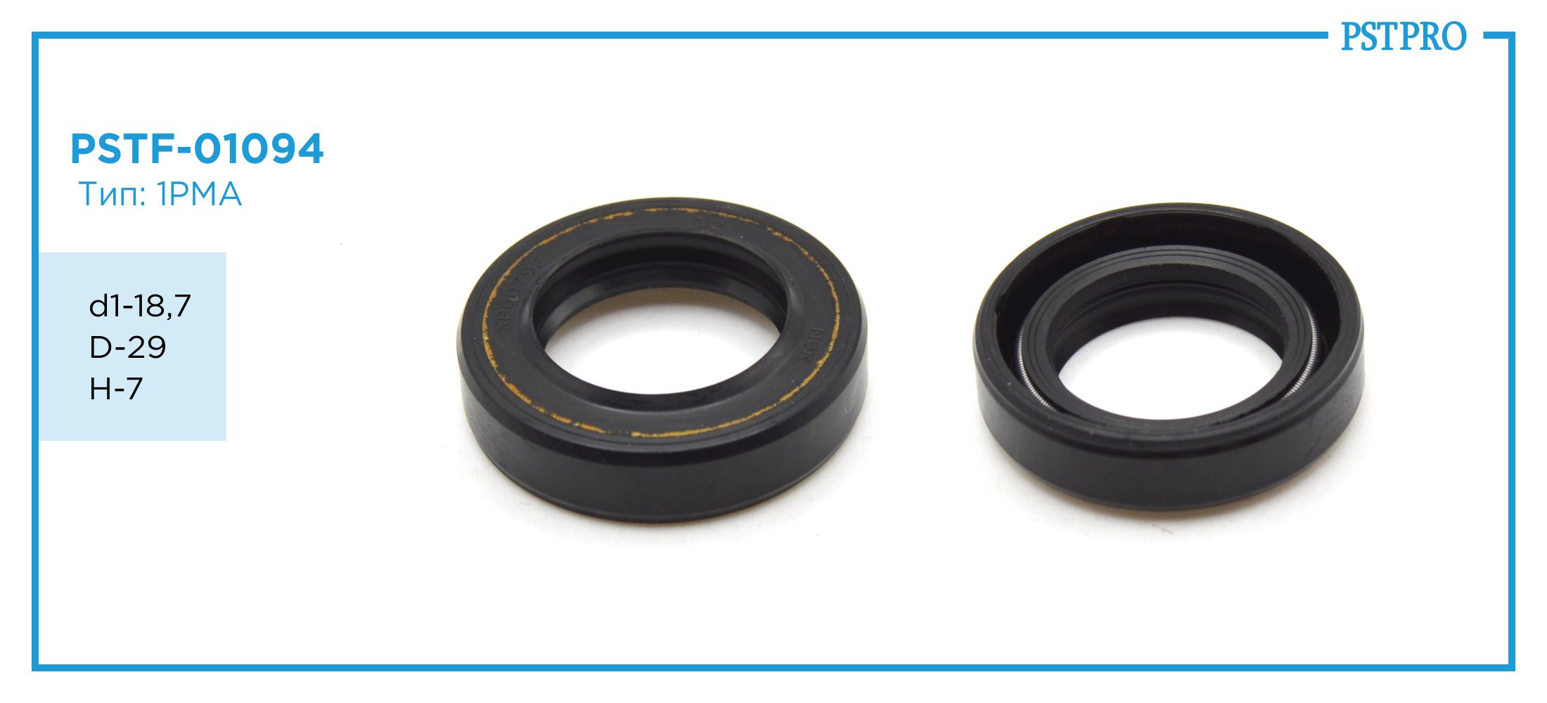 Сальник d1-18,7 D-29 H-7 Тип: 1PMA