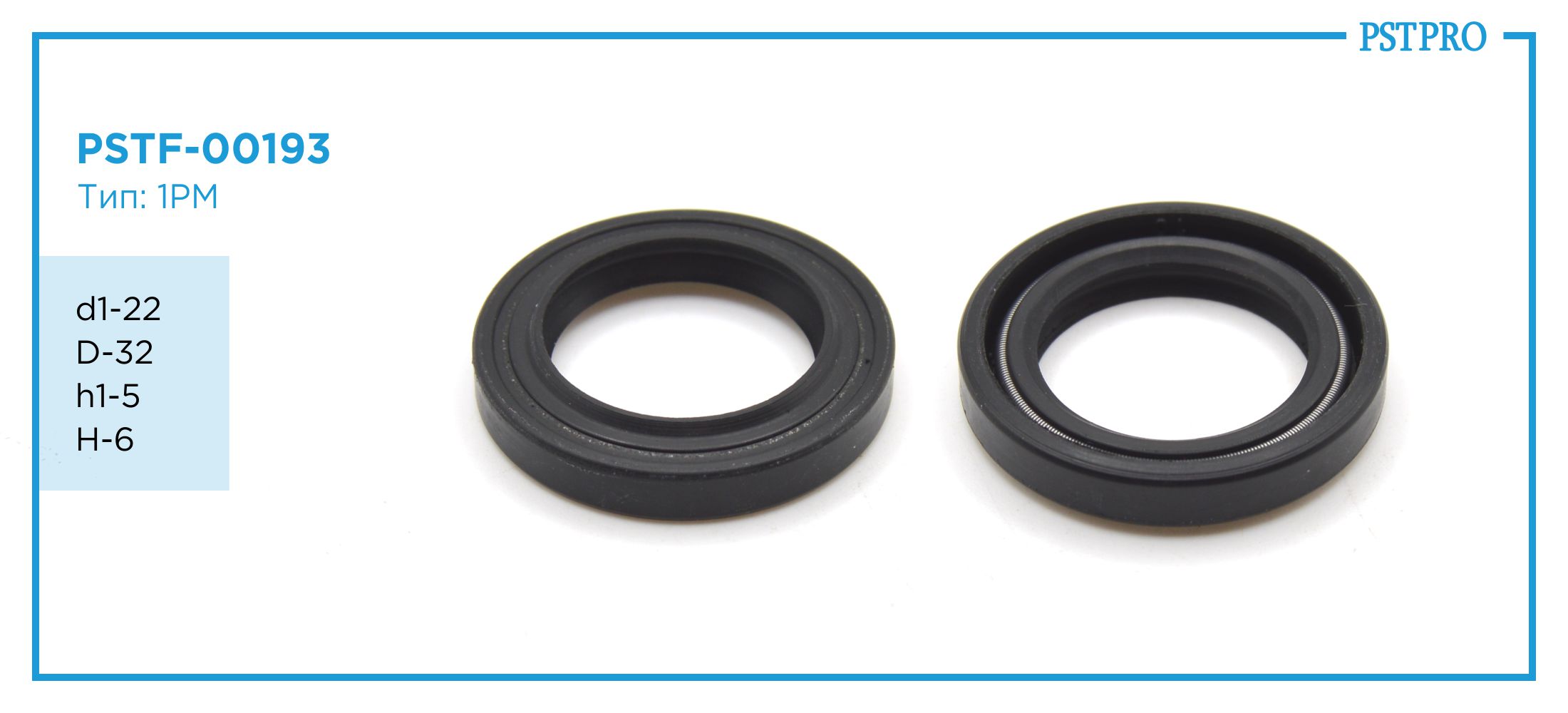 Сальник d1-22 D-32 h1-5 H-6 Тип: 1PM