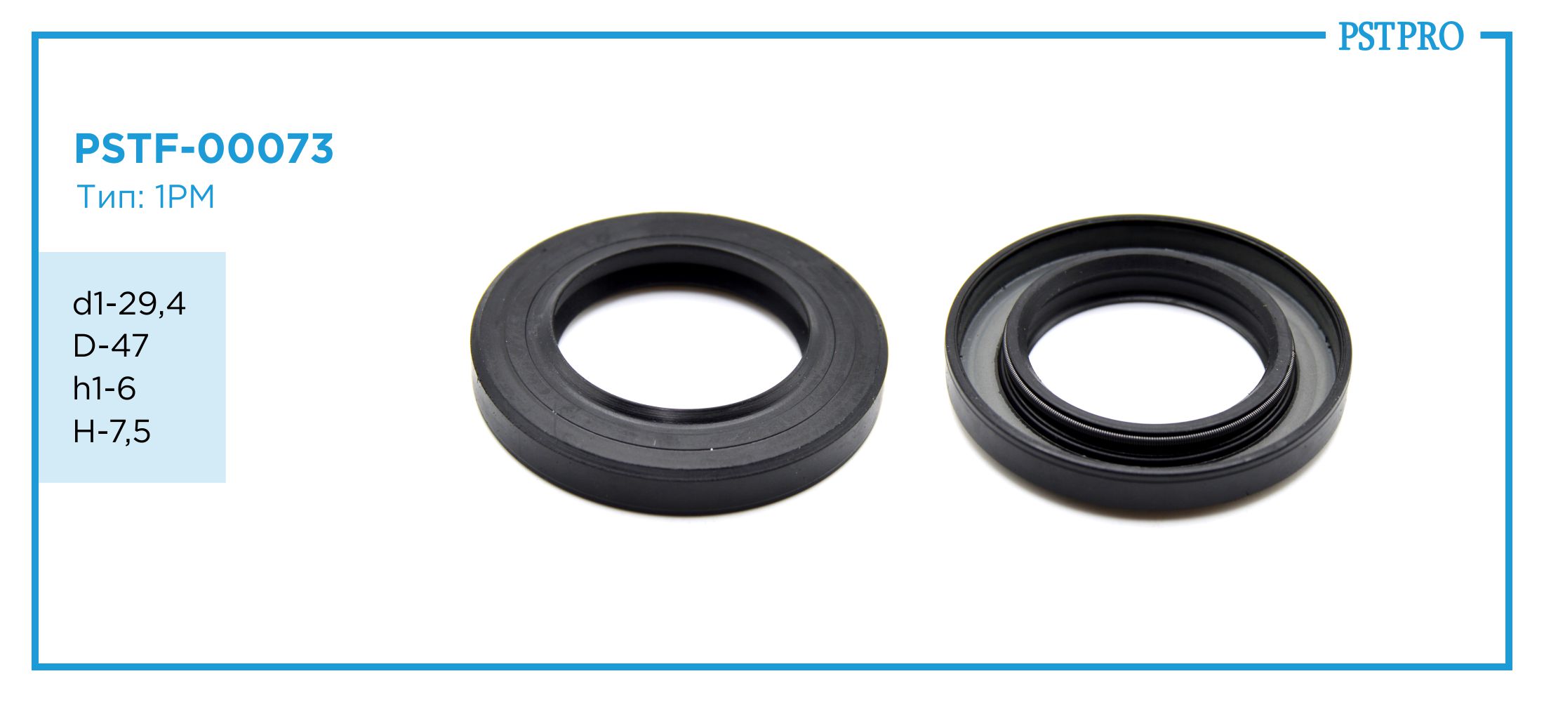Сальник d1-29,4 D-47 h1-6 H-7,5 Тип: 1PM
