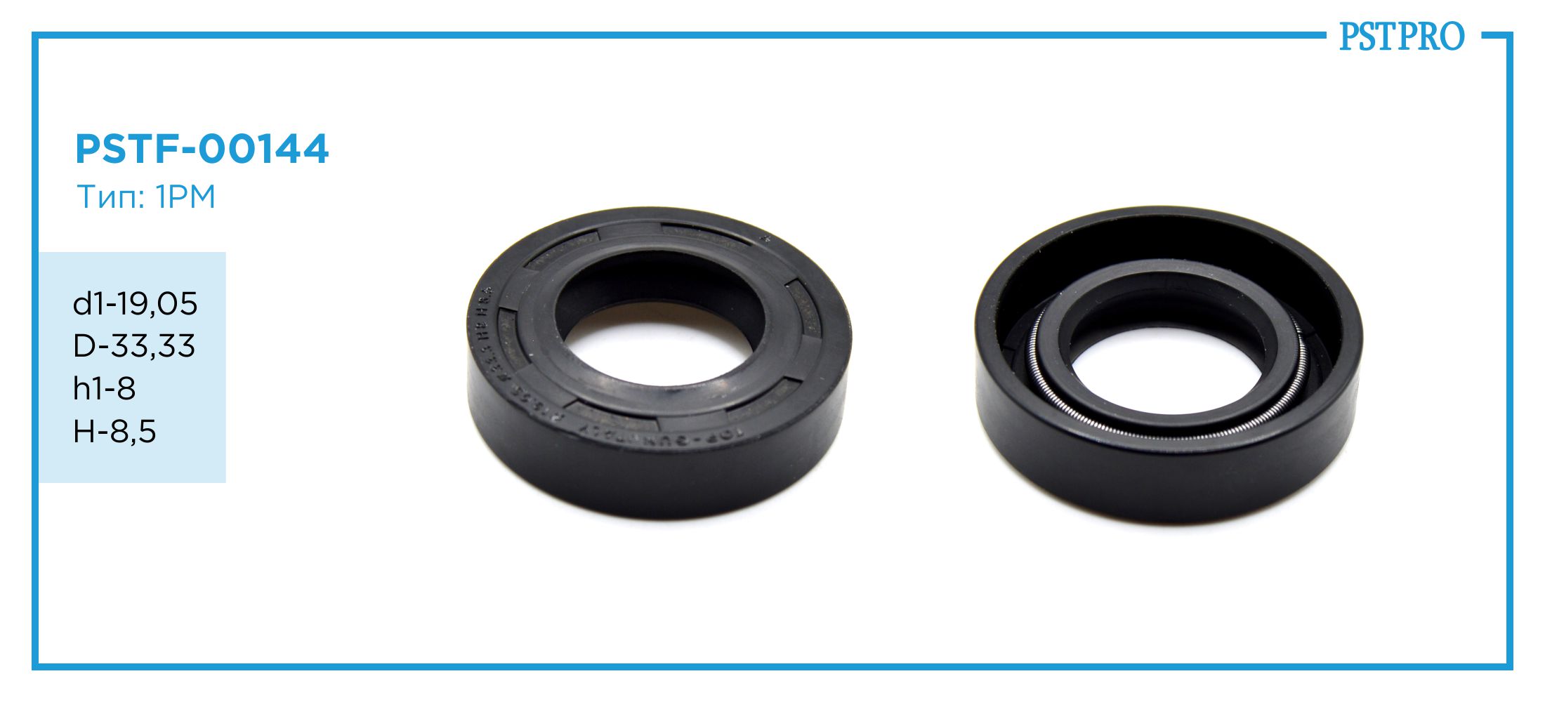 Сальник d1-19,05 D-33,33 h1-8 H-8,5 Тип: 1PM