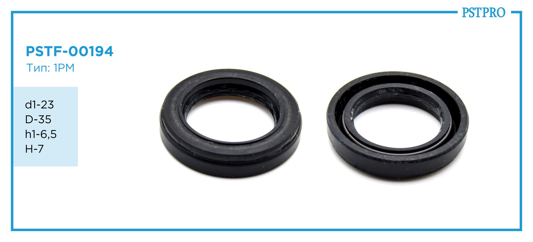 Сальник d1-23 D-35 h1-6,5 H-7 Тип: 1PM