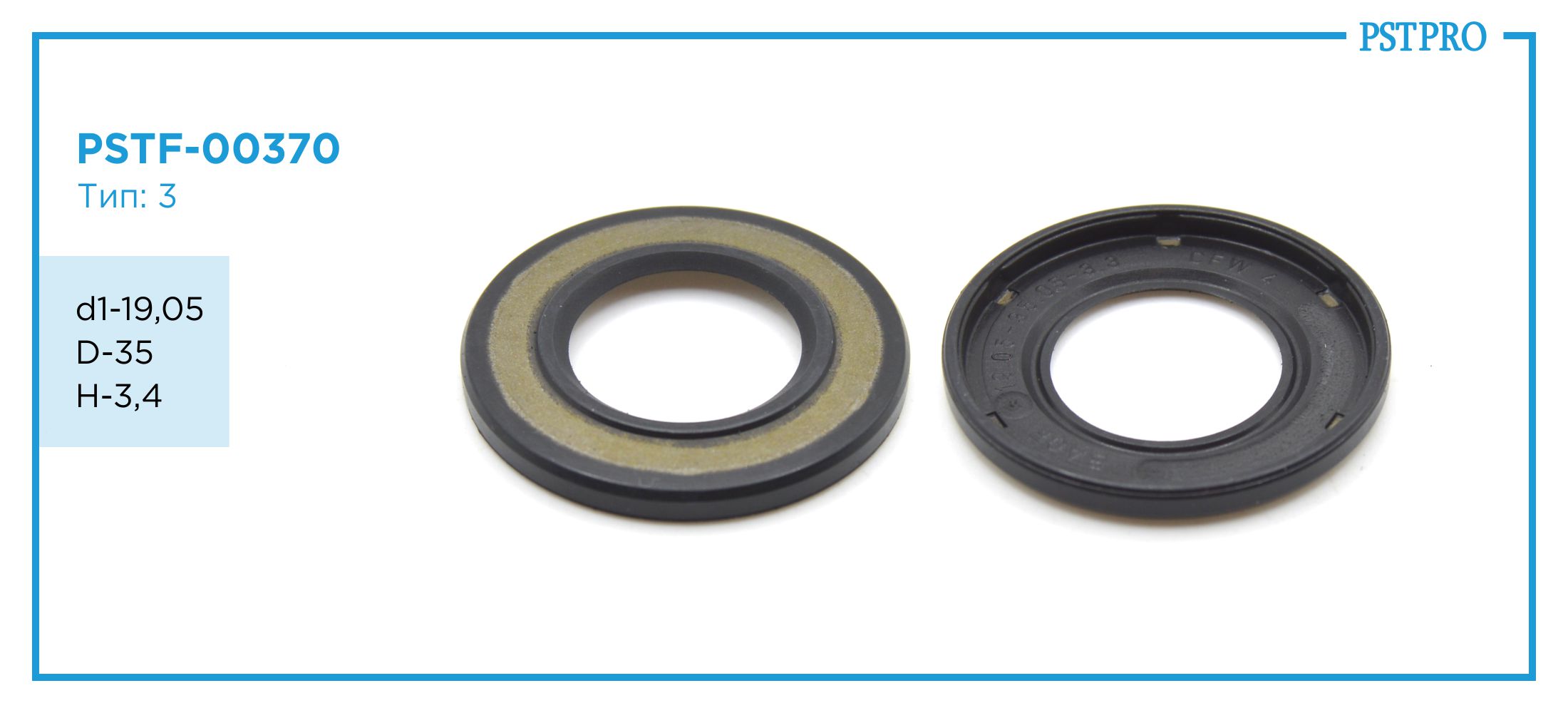 Сальник d1-19,05 D-35 H-3,4 Тип: 3