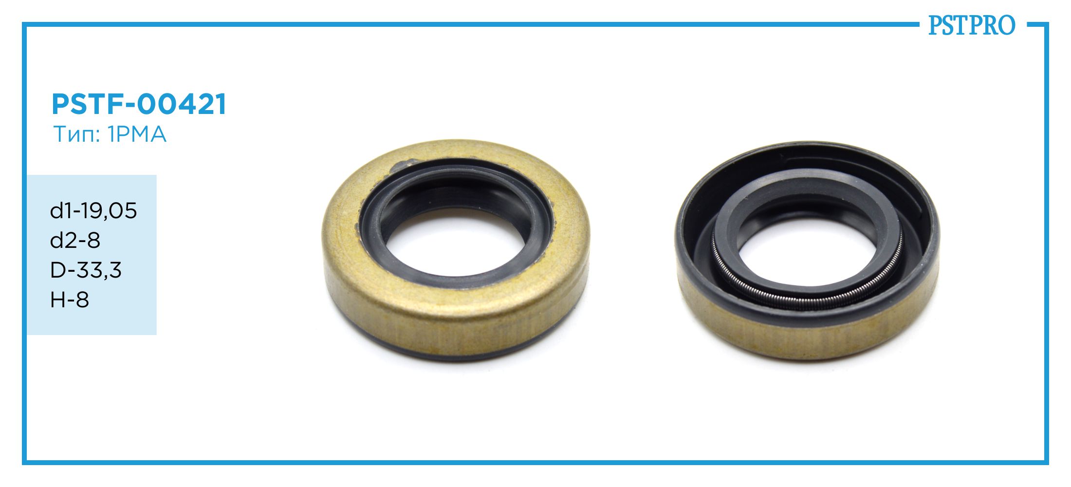 Сальник d1-19,05 d2-8 D-33,3 H-8 Тип: 1PMA
