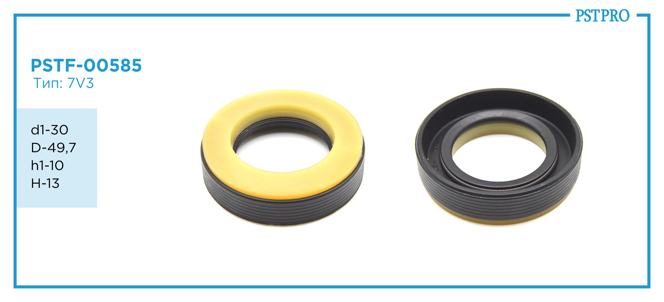 Сальник d1-30 D-49,7 h1-10 H-13 Тип: 7V3