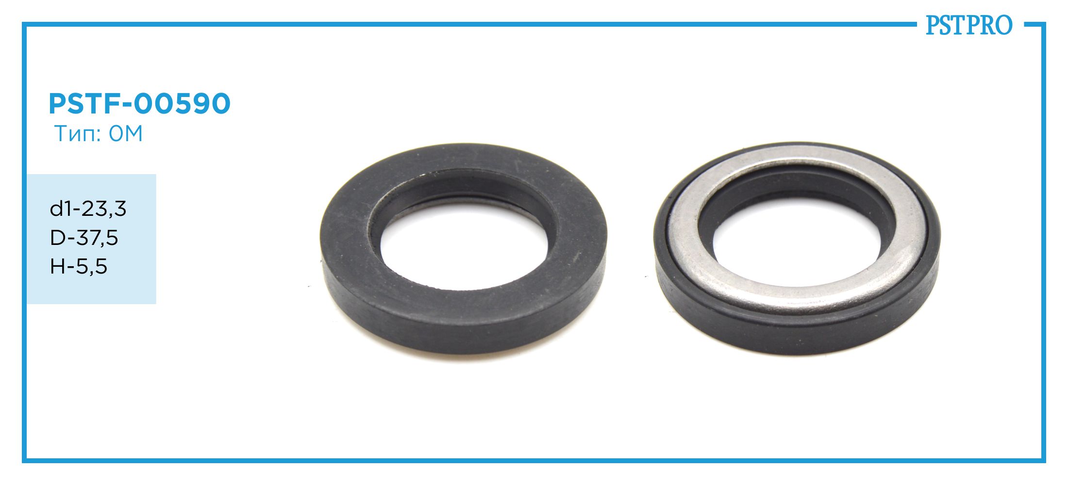 Сальник d1-23,3 D-37,5 H-5,5 Тип: 0M