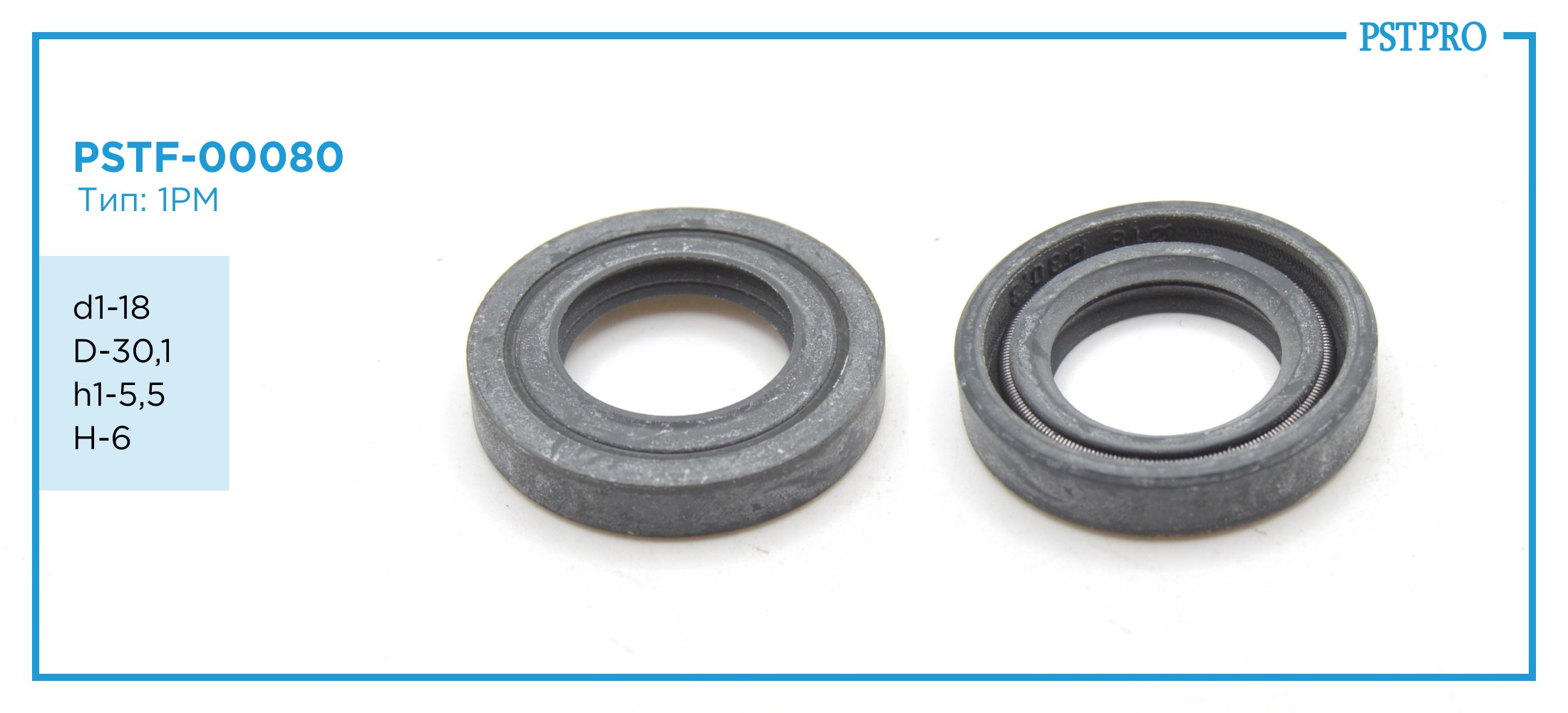 Сальник d1-18 D-30,1 h1-5,5 H-6 Тип: 1PM