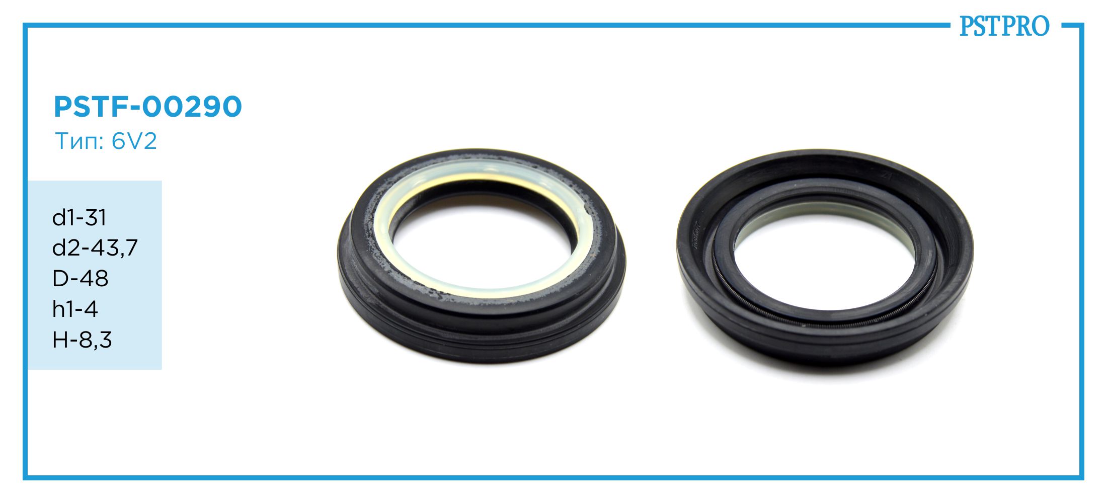 Сальник d1-31 d2-43,7 D-48 h1-4 H-8,3 Тип: 6V2
