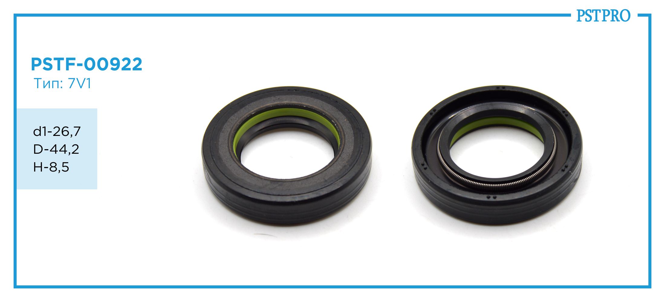 Сальник d1-26,7 D-44,2 H-8,5 Тип: 7V1