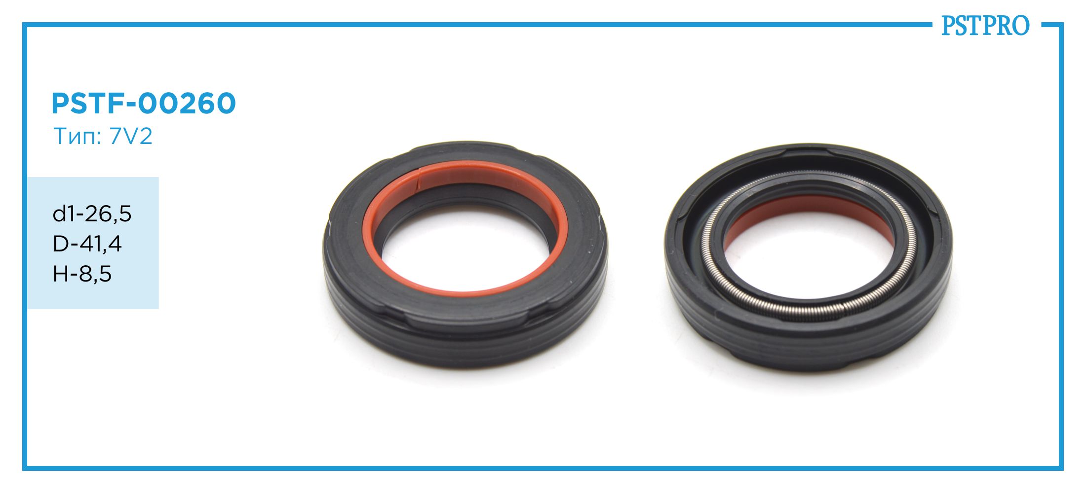 Сальник d1-26,5 D-41,4 H-8,5 Тип: 7V2