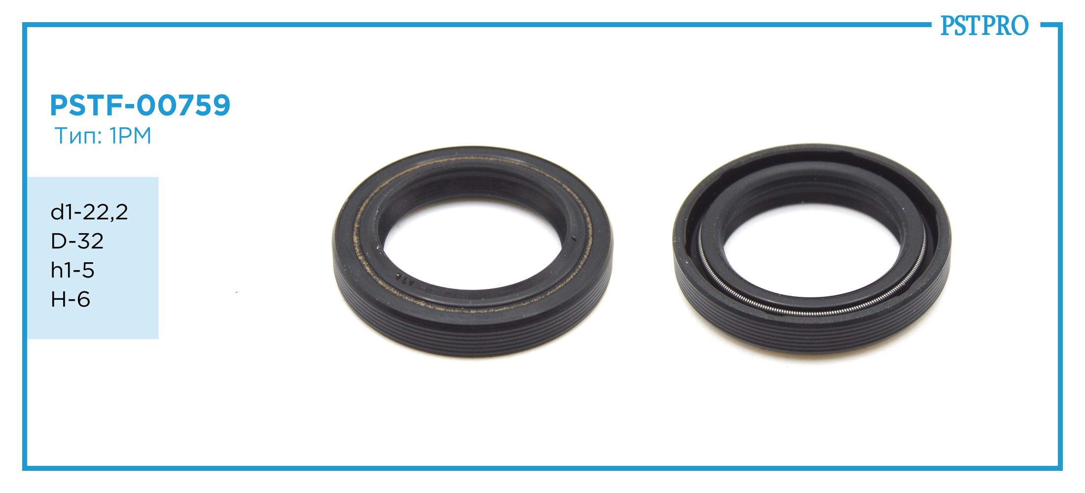Сальник d1-22,2 D-32 h1-5 H-6 Тип: 1PM