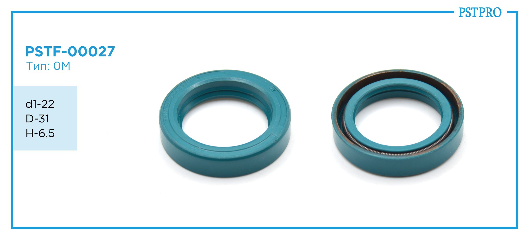 Сальник d1-22 D-31 H-6,5 Тип: 0M