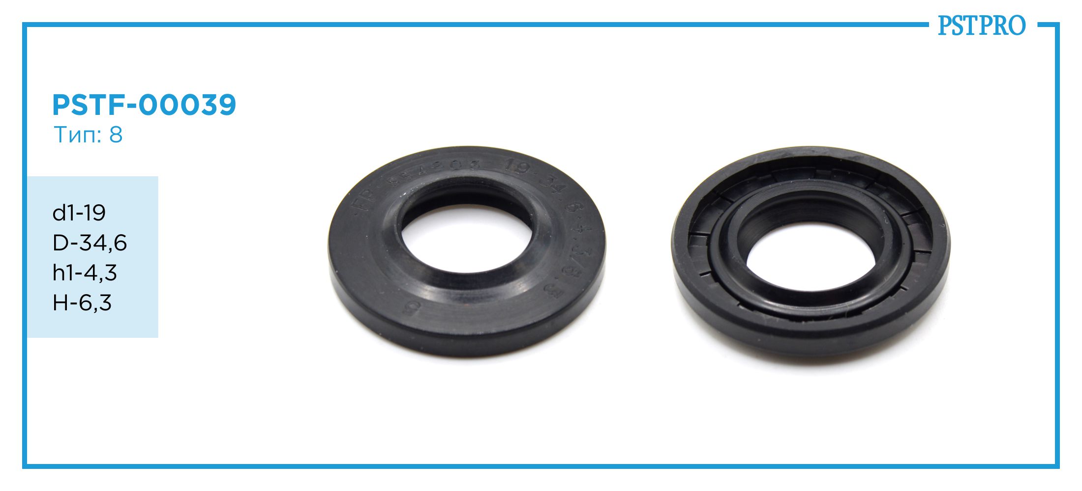 Сальник d1-19 D-34,6 h1-4,3 H-6,3 Тип: 8