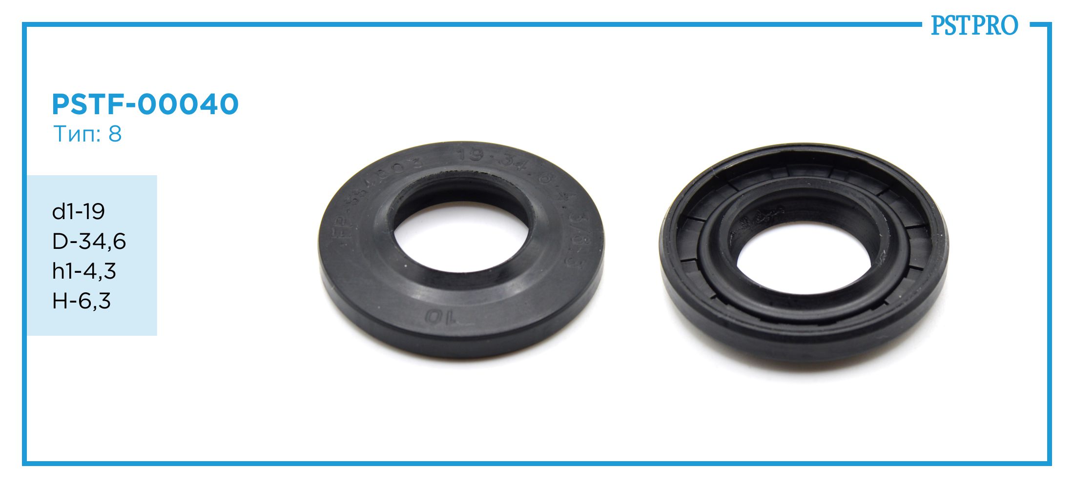 Сальник d1-19 D-34,6 h1-4,3 H-6,3 Тип: 8