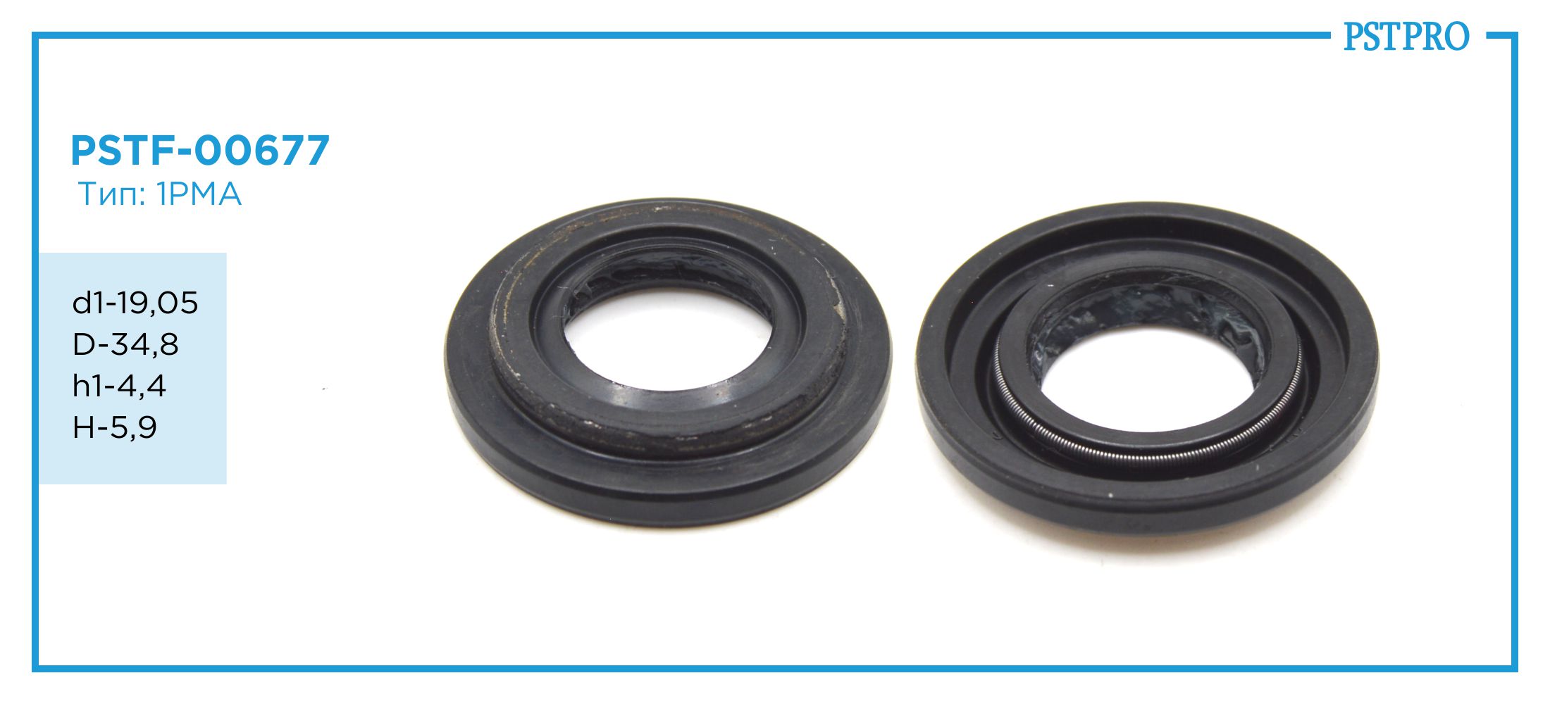 Сальник d1-19,05 D-34,8 h1-4,4 H-5,9 Тип: 1PMA