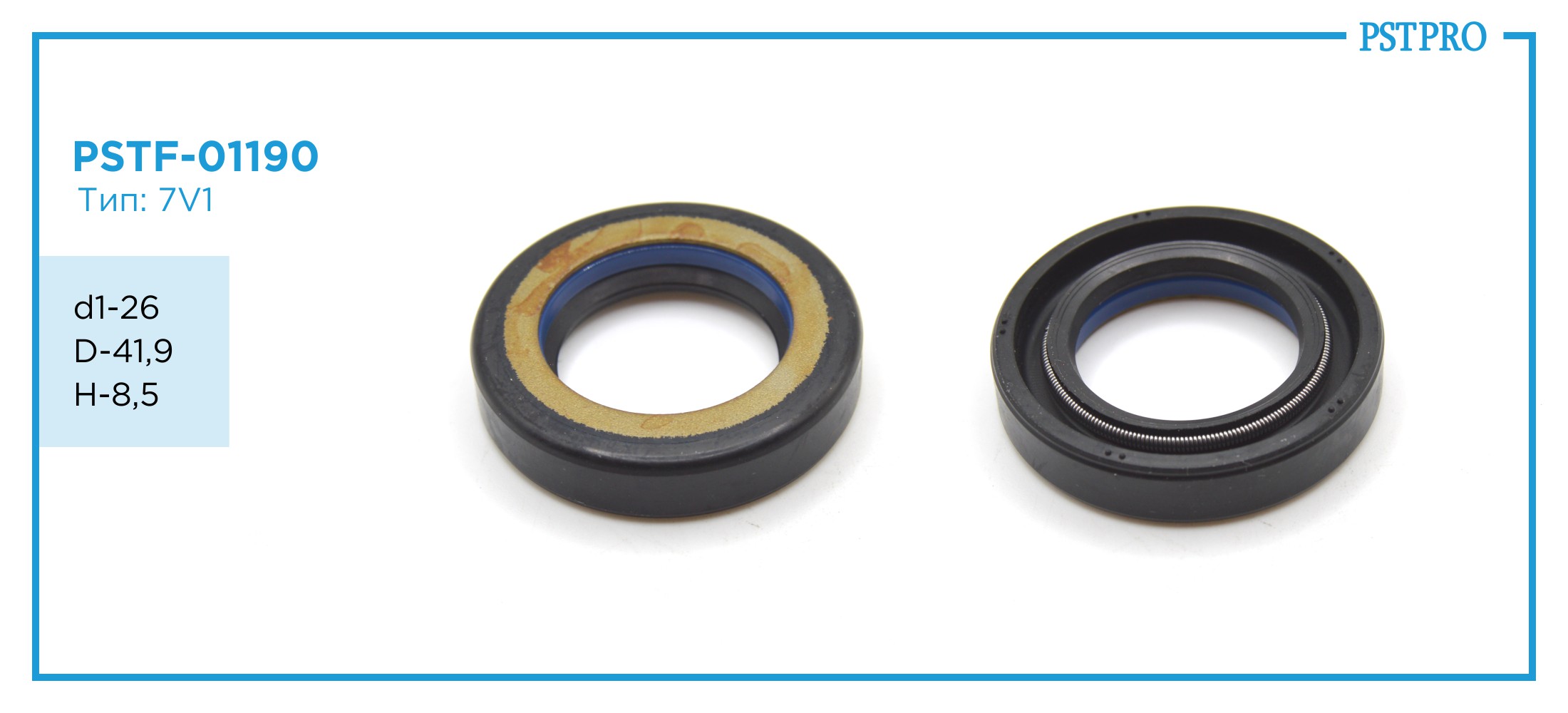 Сальник d1-26 D-41,9 H-8,5 Тип: 7V1