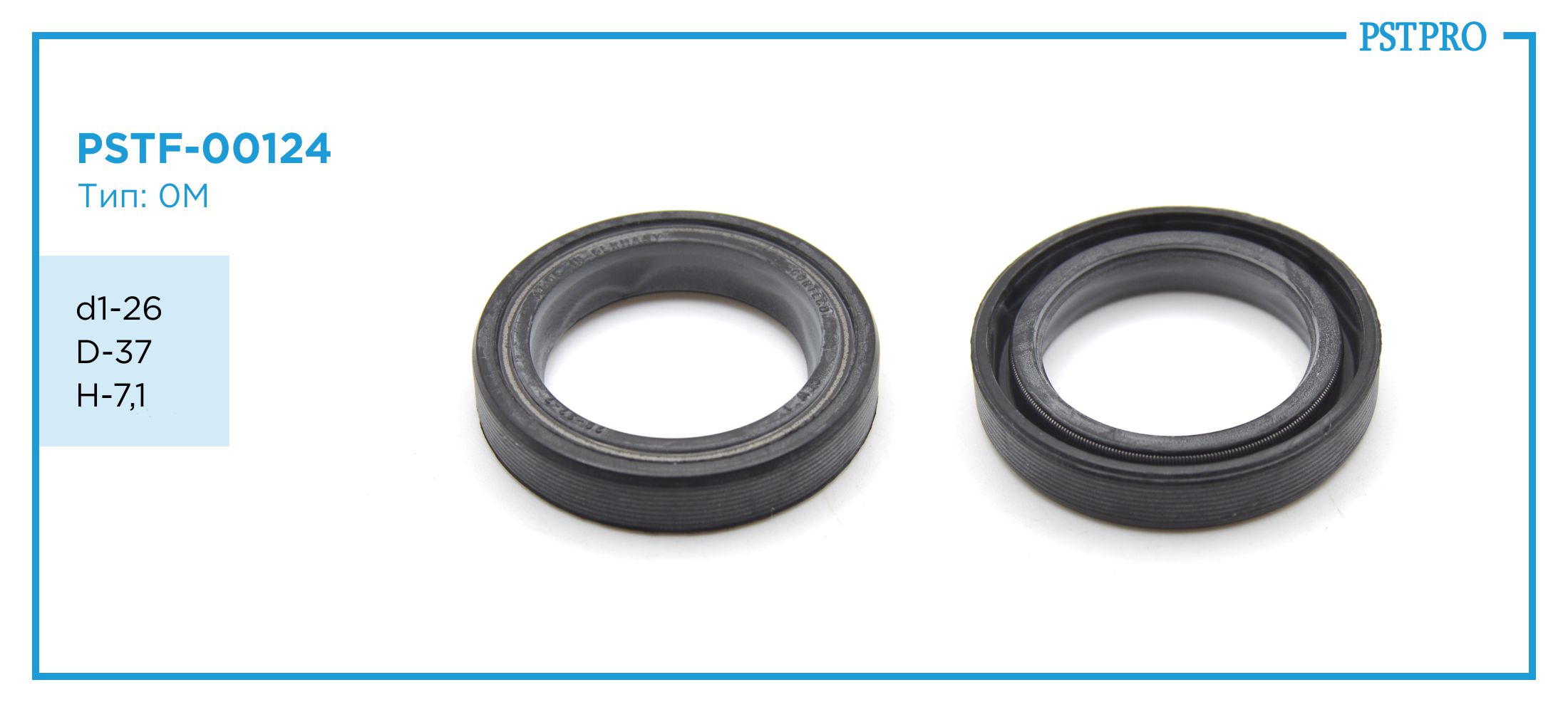 Сальник d1-26 D-37 H-7,1 Тип: 0M
