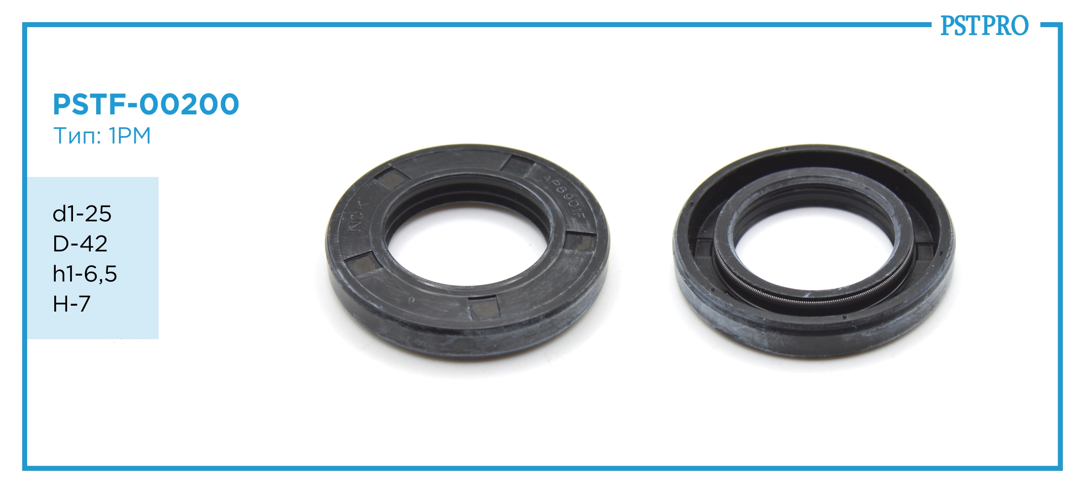 Сальник d1-25 D-42 h1-6,5 H-7 Тип: 1PM