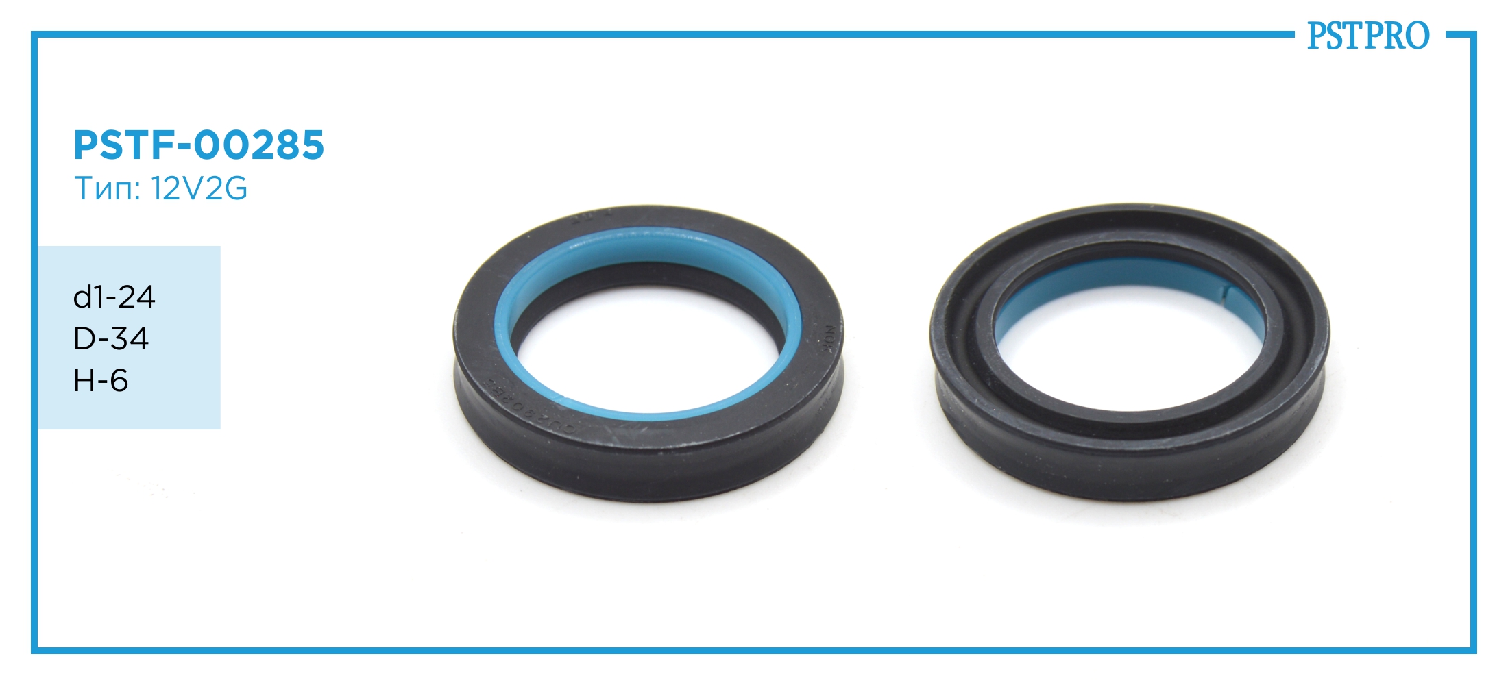 Сальник d1-24 D-34 H-6 Тип: 12V2G