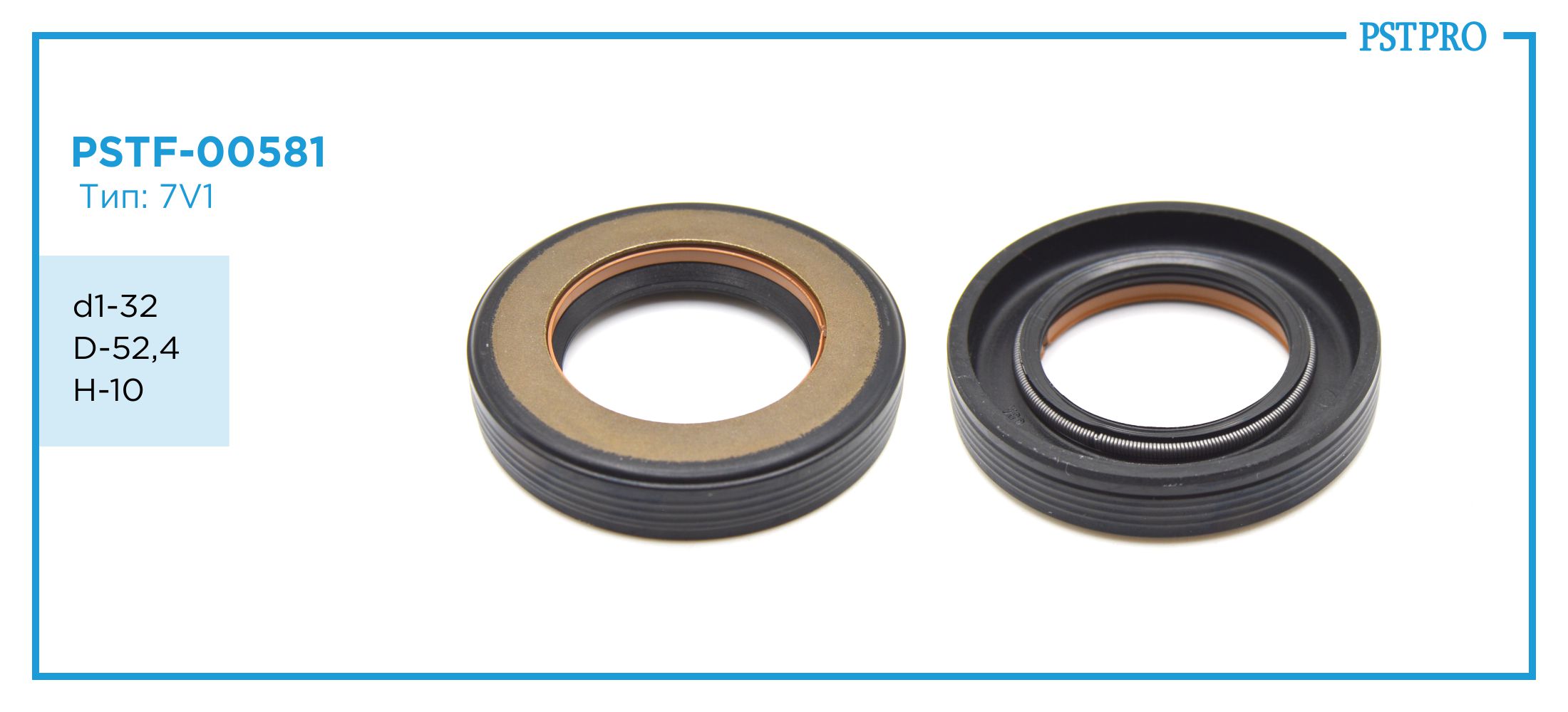 Сальник d1-32 D-52,4 H-10 Тип: 7V1