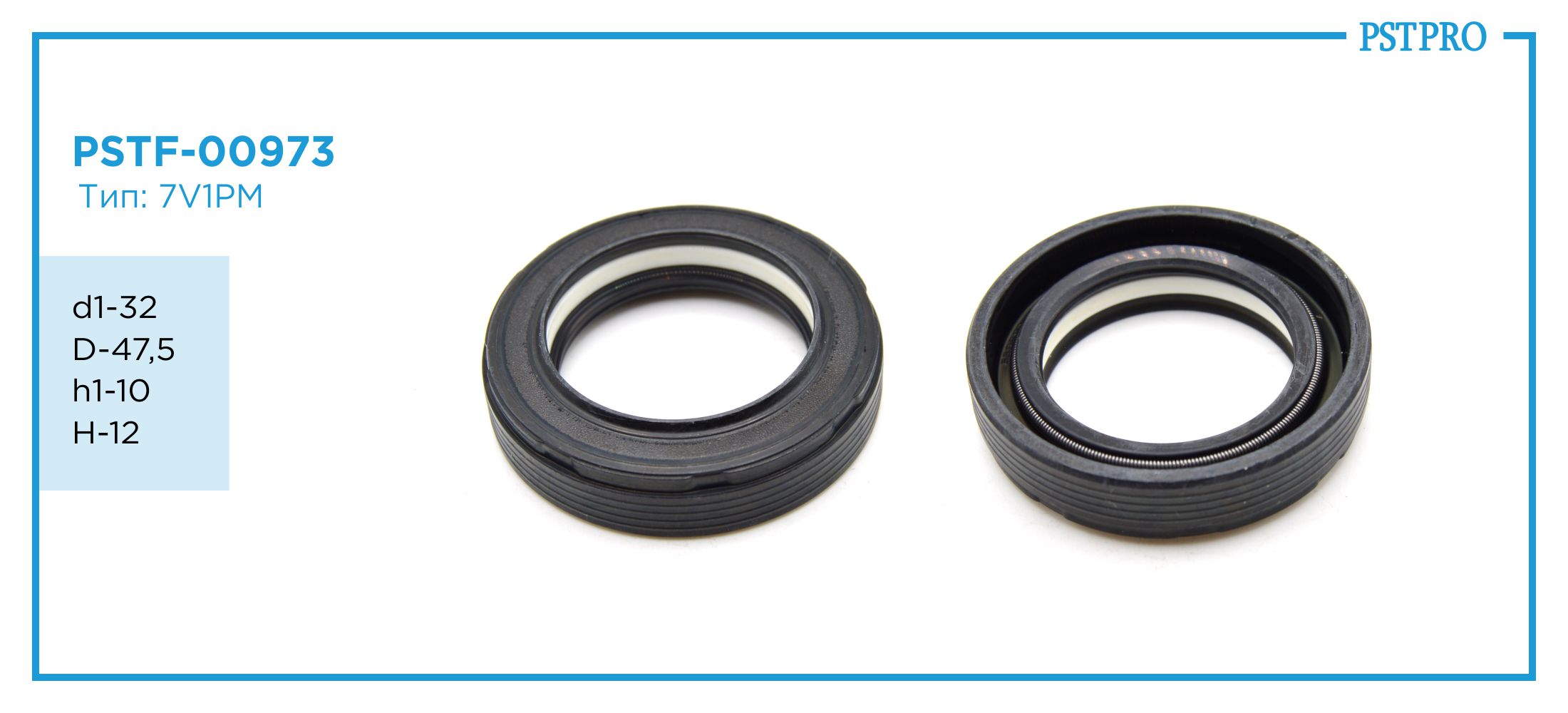 Сальник d1-32 D-47,5 h1-10 H-12 Тип: 7V1PM