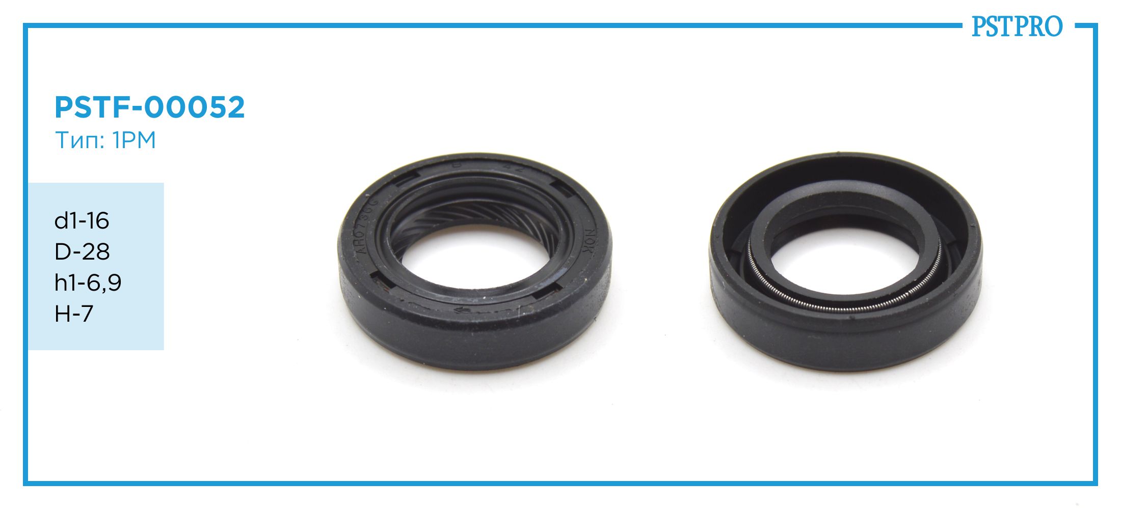 Сальник d1-16 D-28 h1-6,9 H-7 Тип: 1PM