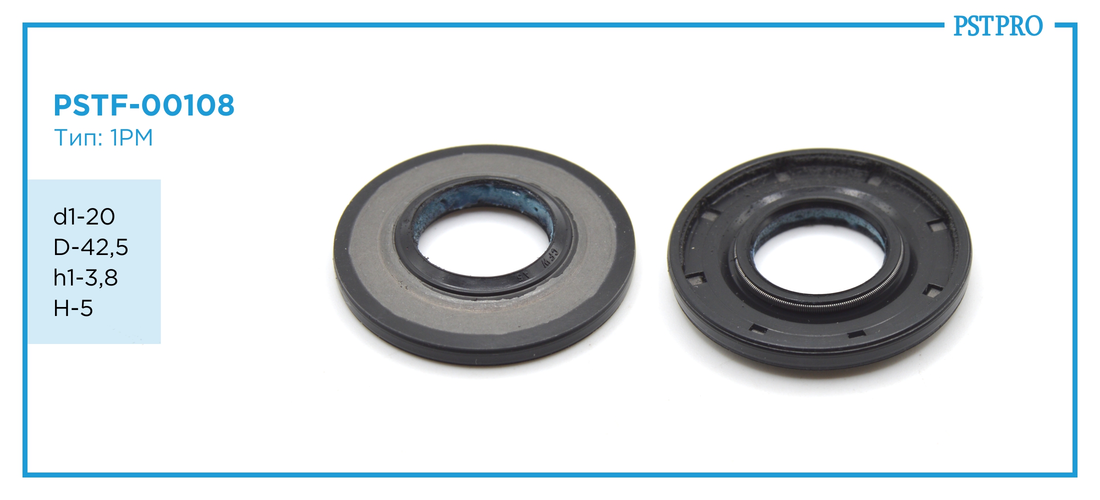 Сальник d1-20 D-42,5 h1-3,8 H-5 Тип: 1PM