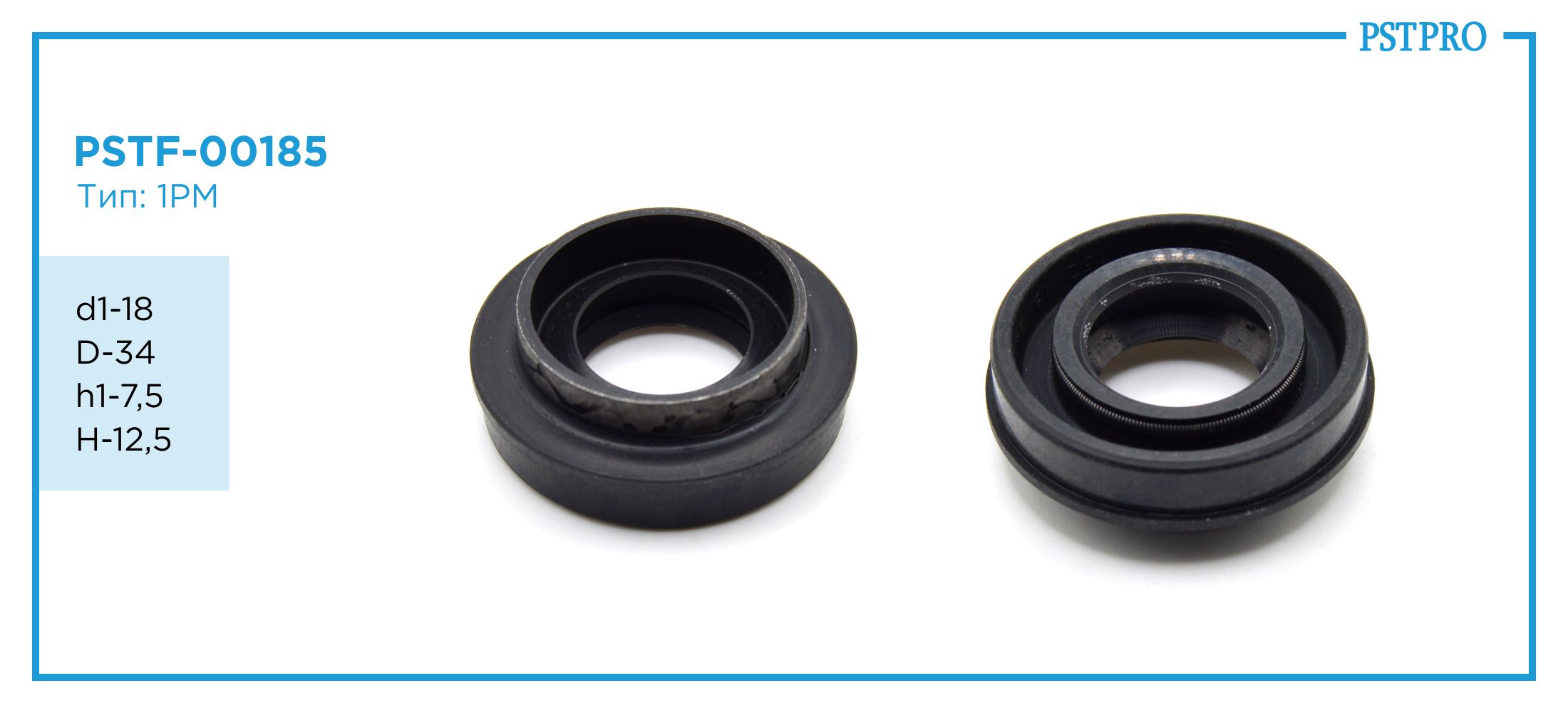 Сальник d1-18 D-34 h1-7,5 H-12,5 Тип: 1PM