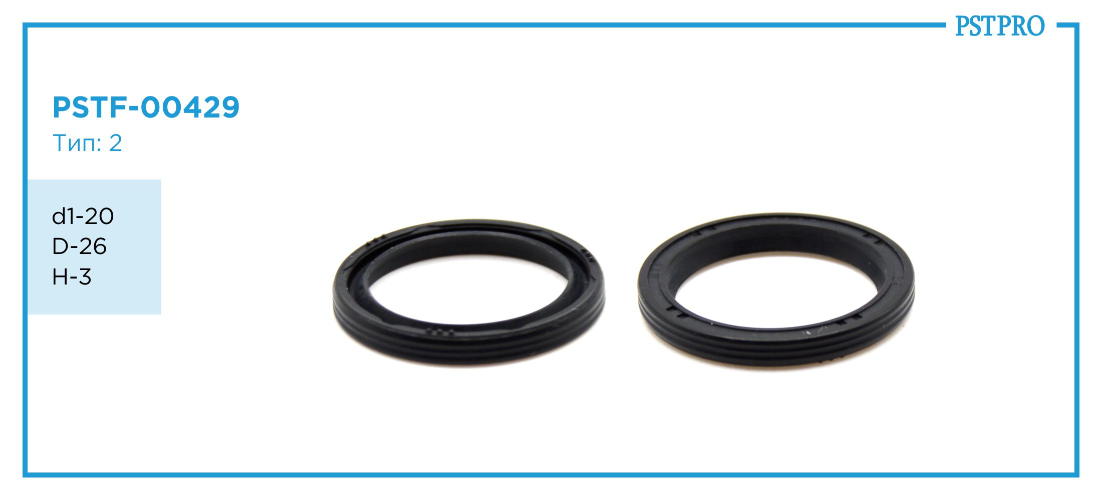 Сальник d1-20 D-26 H-3 Тип: 2